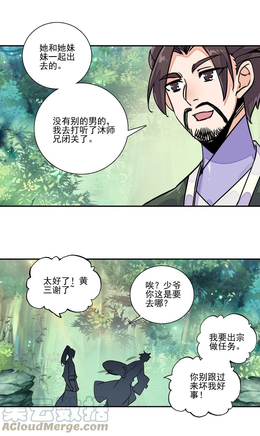 爷就是开挂少女下拉式免费阅读漫画,219 第214话 妖族穿云箭1图