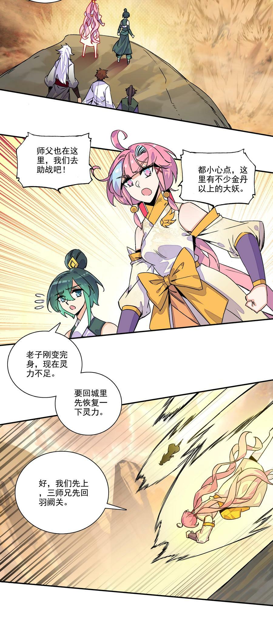 爷就是开挂少女最新漫画,210 第205话 一网打尽！2图