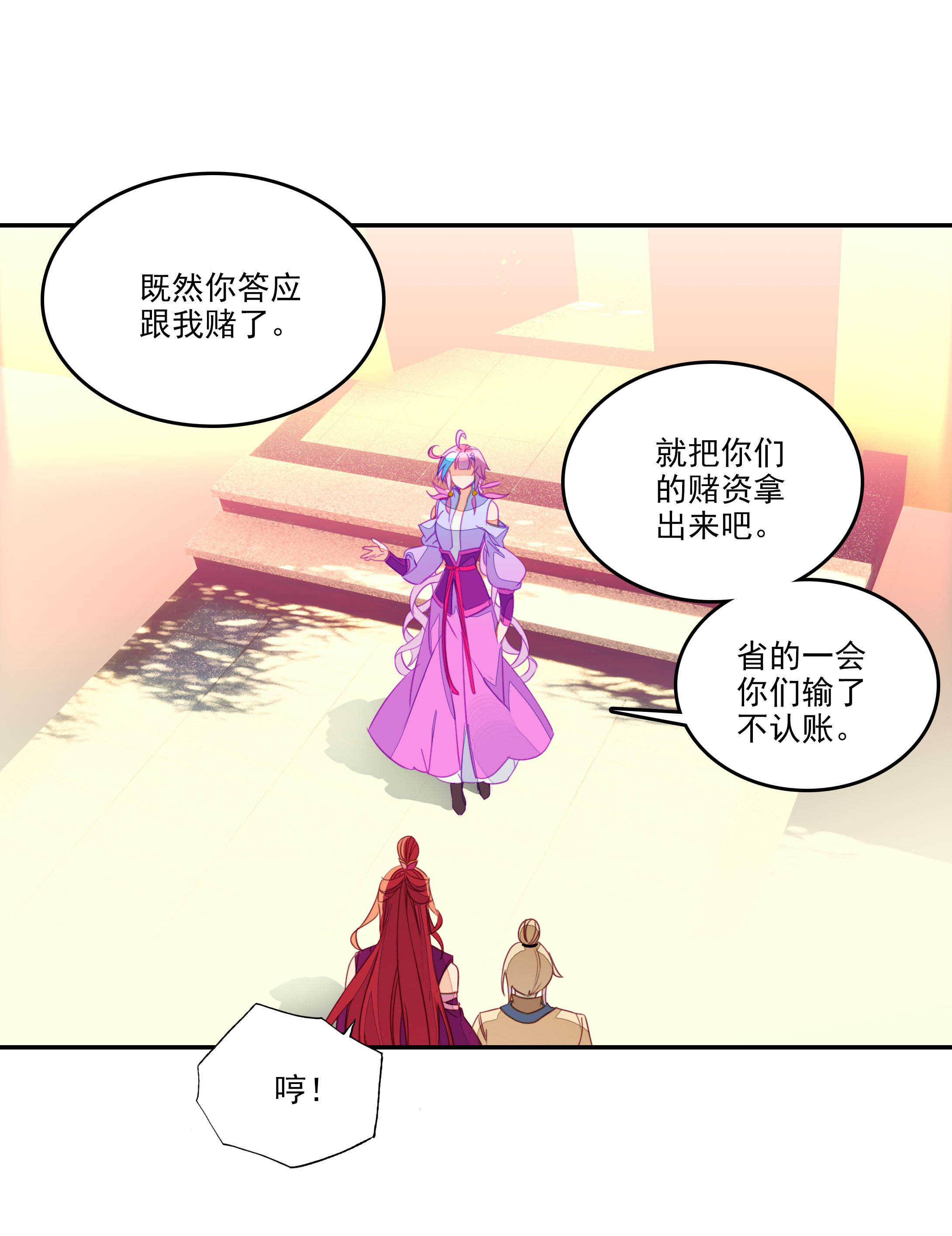 爷就是开挂少女在线阅读漫画,第54话2图