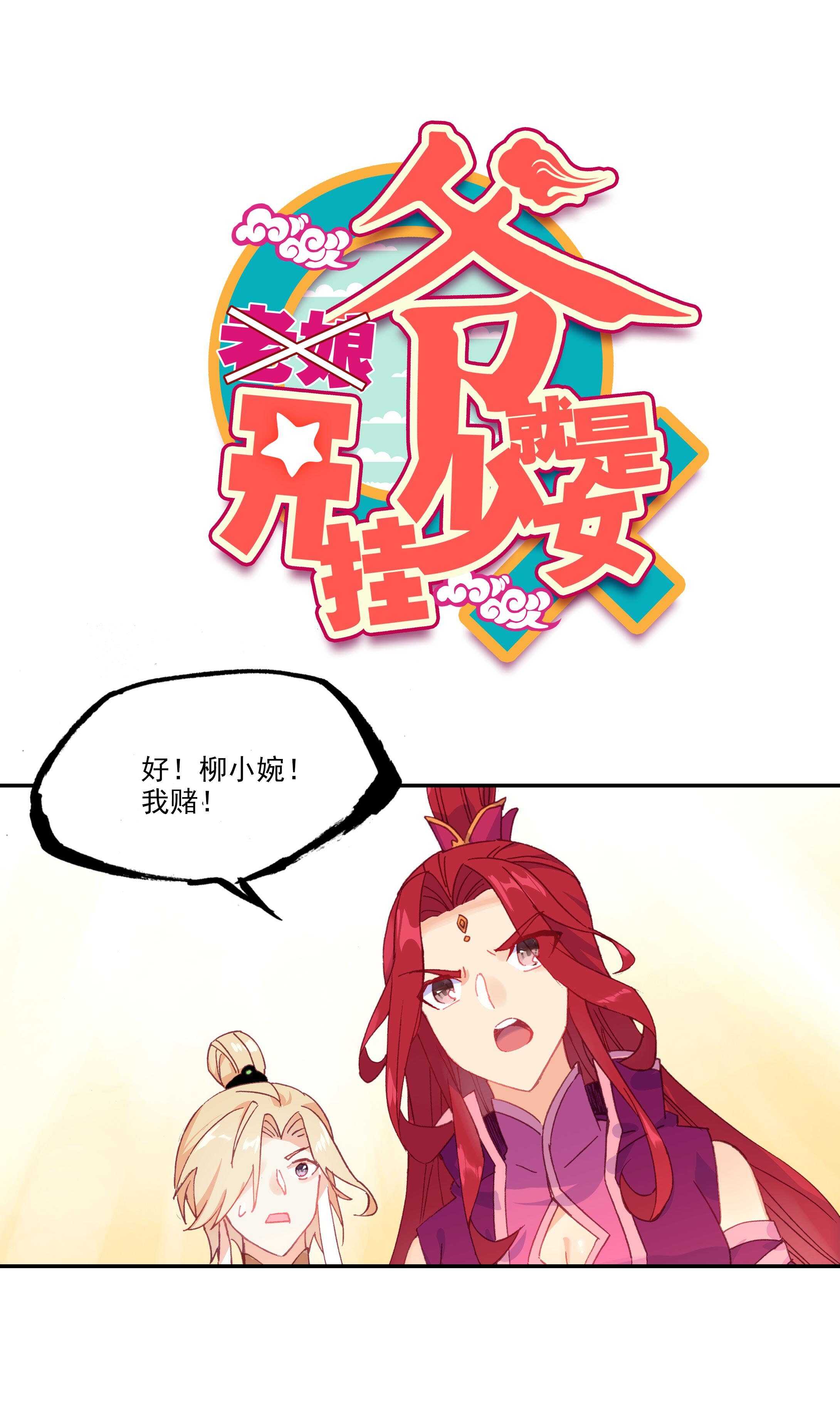 爷就是开挂少女最新漫画,第54话1图