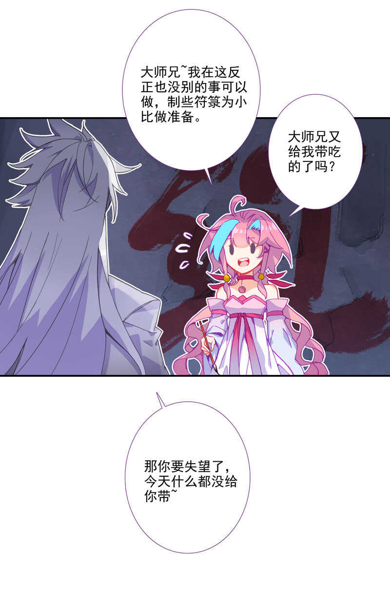 爷就是开挂少女动漫漫画,第105话2图