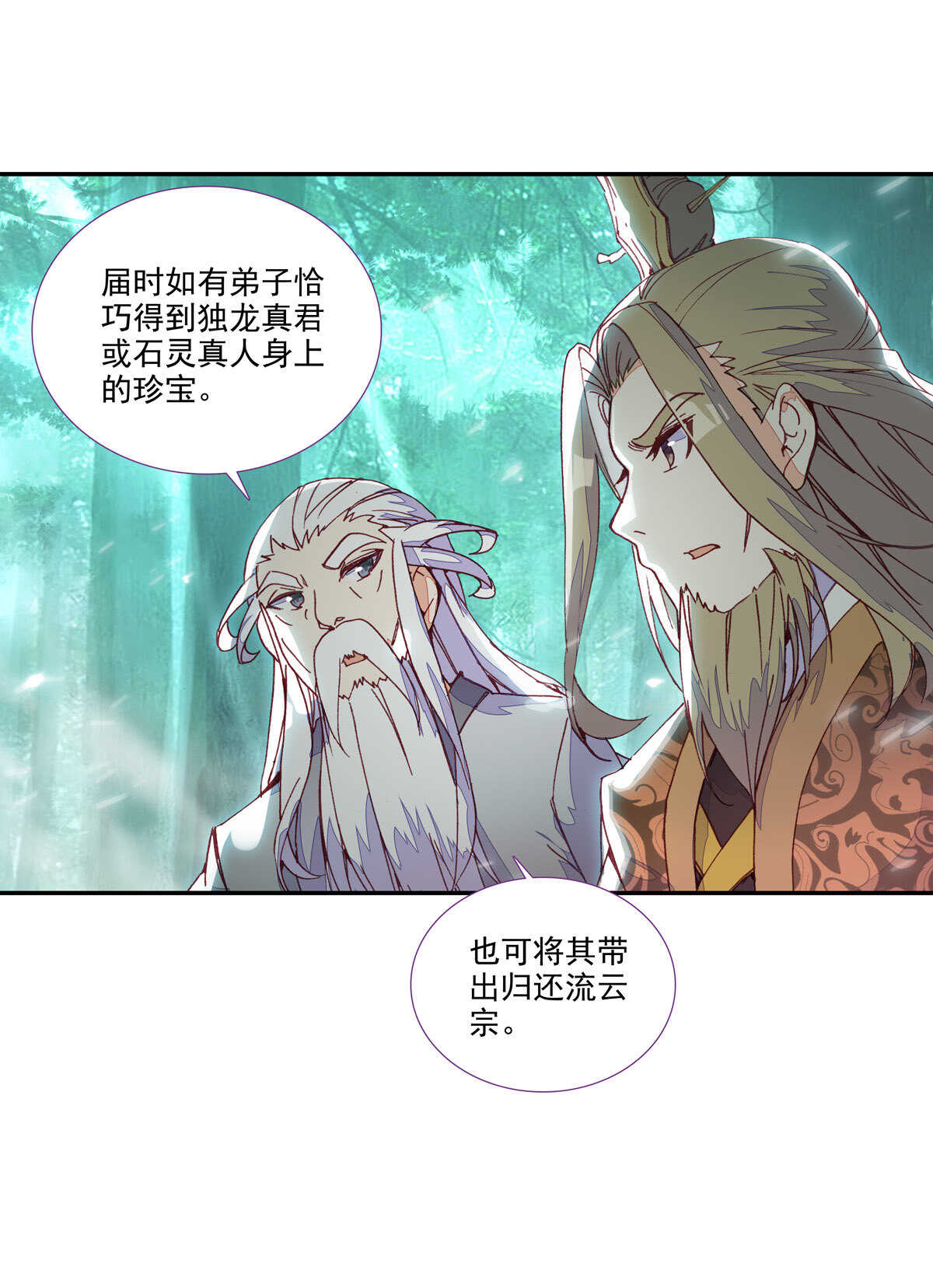 爷就是开挂少女3漫画,第98话2图