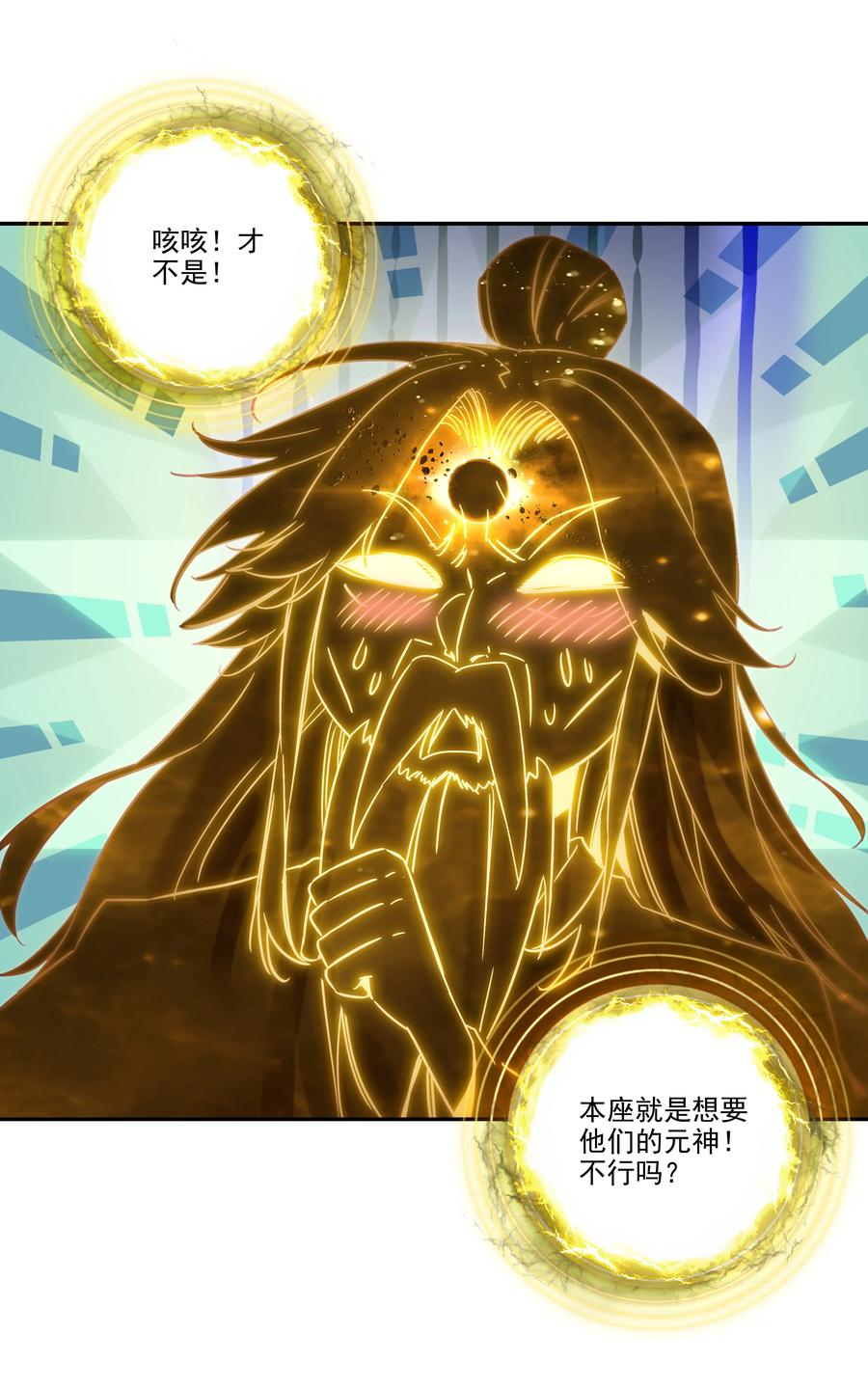 爷就是开挂少女漫画288话漫画,157 第154话 传道授业2图