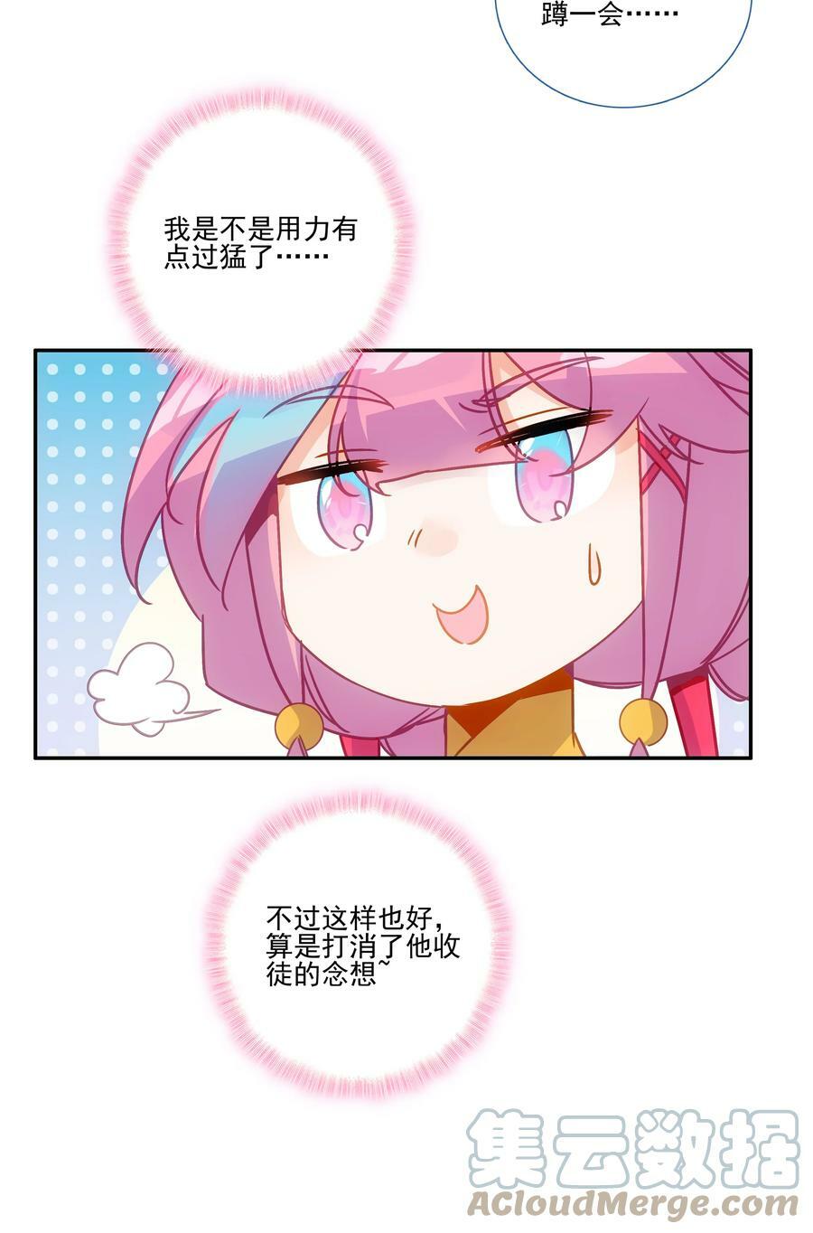 爷就是开挂少女284话漫画,189 第186话 云师兄一般哦1图