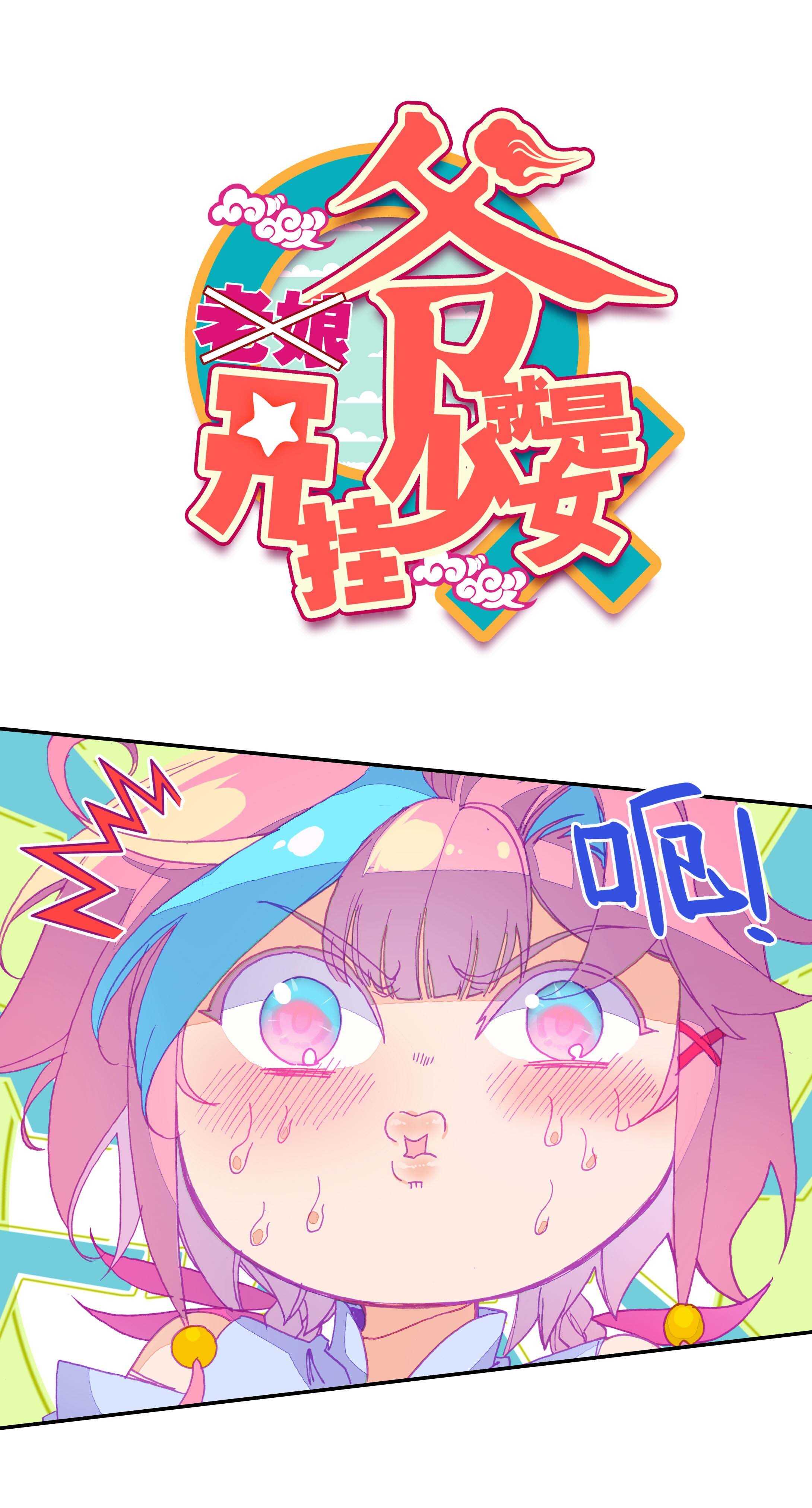 爷就是开挂少女漫画,第64话1图