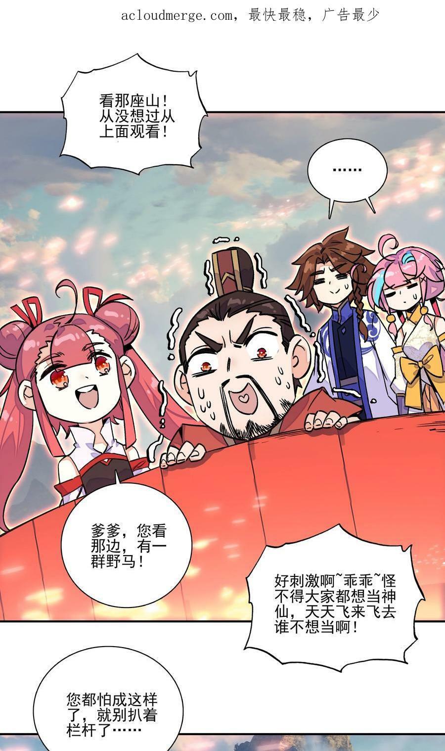 爷就是开挂少女下拉式免费阅读漫画,227 第222话 失踪的仙人2图