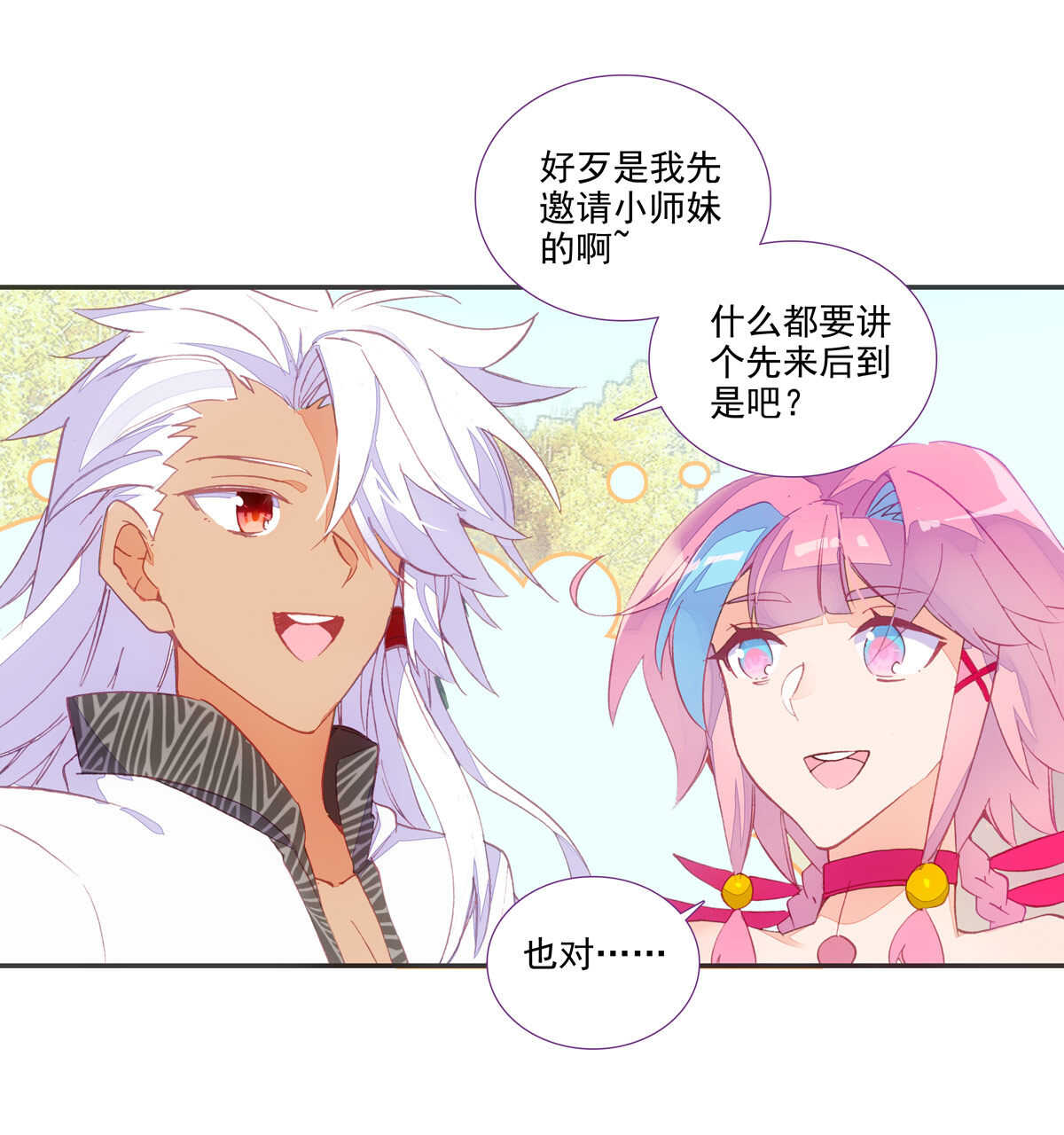 爷就是开挂少女表情包漫画,第92话1图