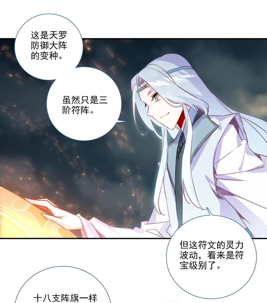 爷就是开挂少女漫画288话漫画,181 第178话 花样美男齐天云2图