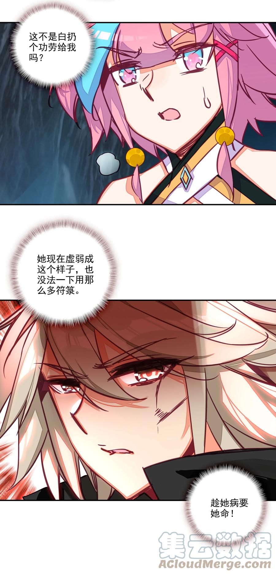 爷就是开挂少女小说版漫画,161 第158话 八戒熊大助我！1图