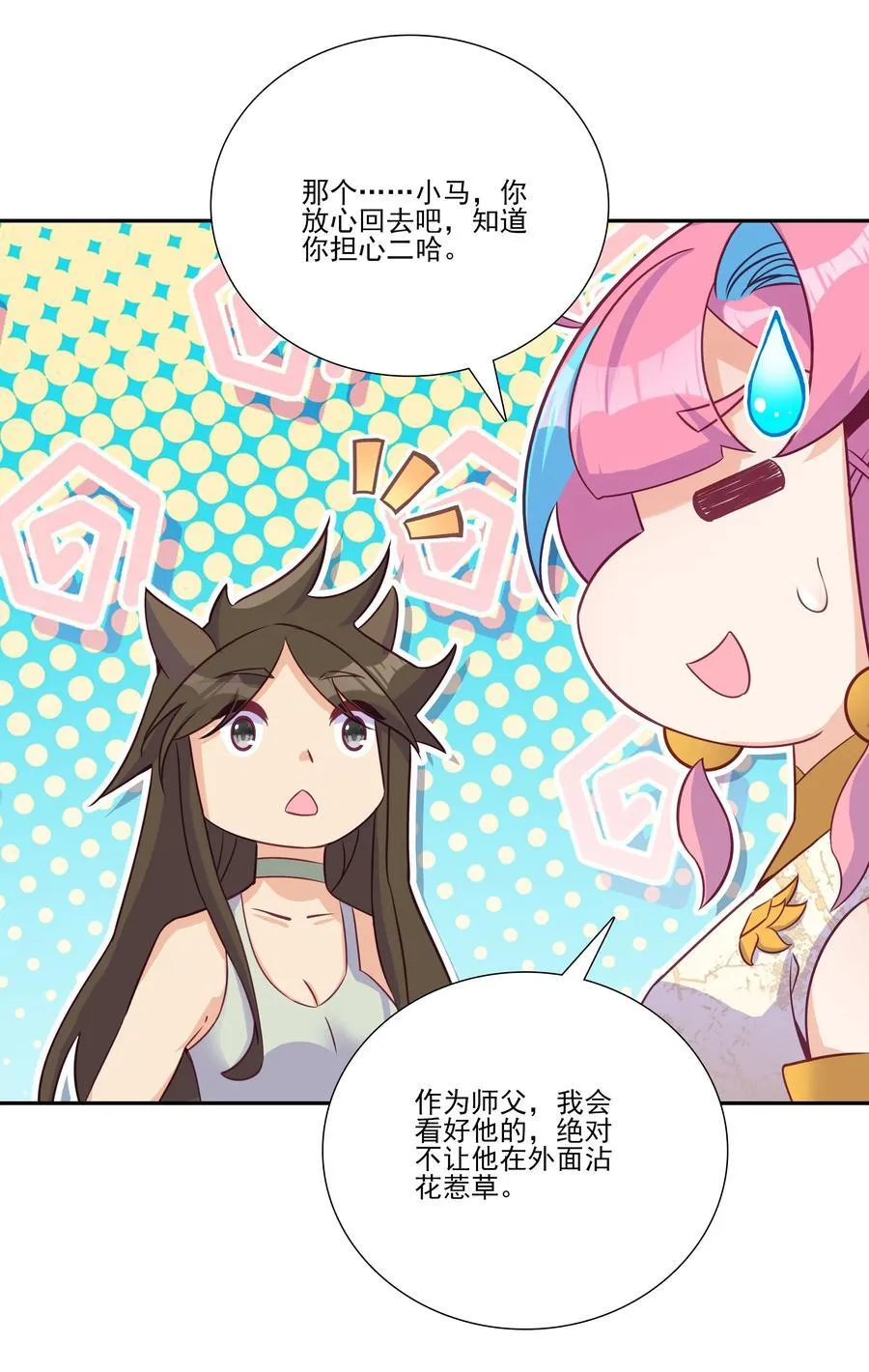 爷就是开挂少女小说版原名漫画,276 2761图