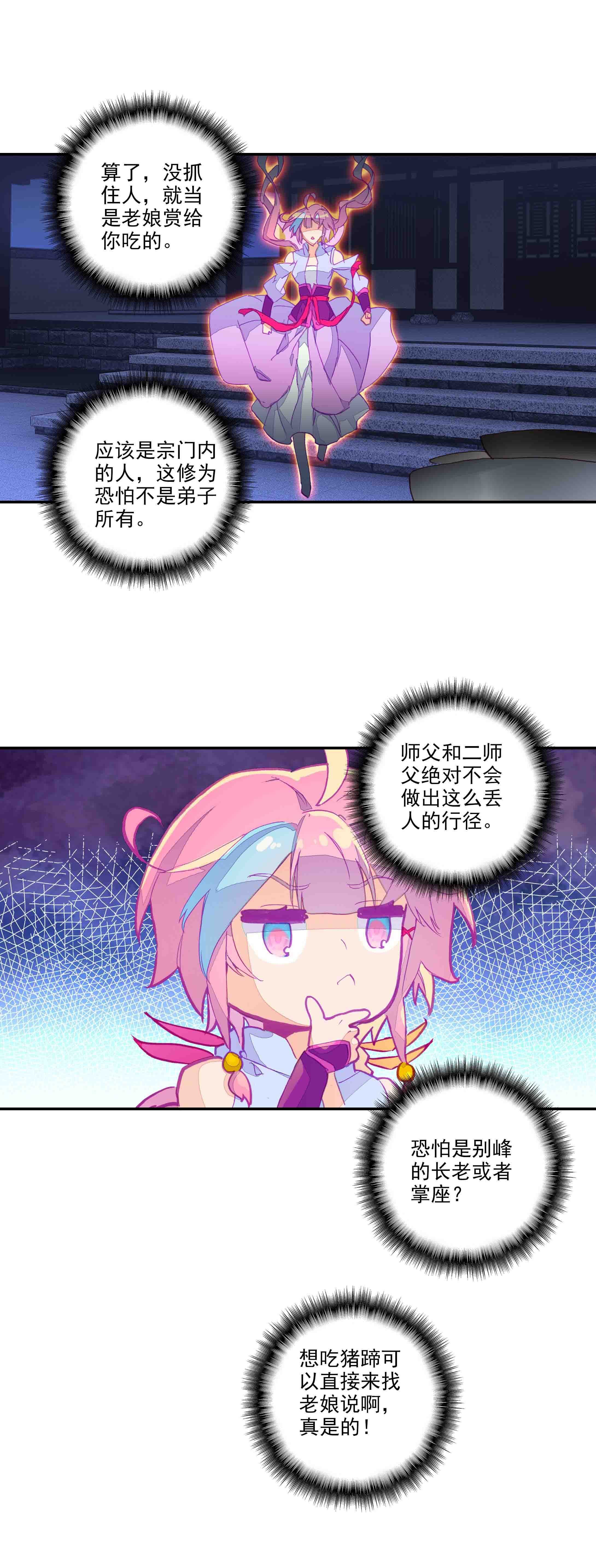 爷就是开挂少女在哪看漫画,第74话1图