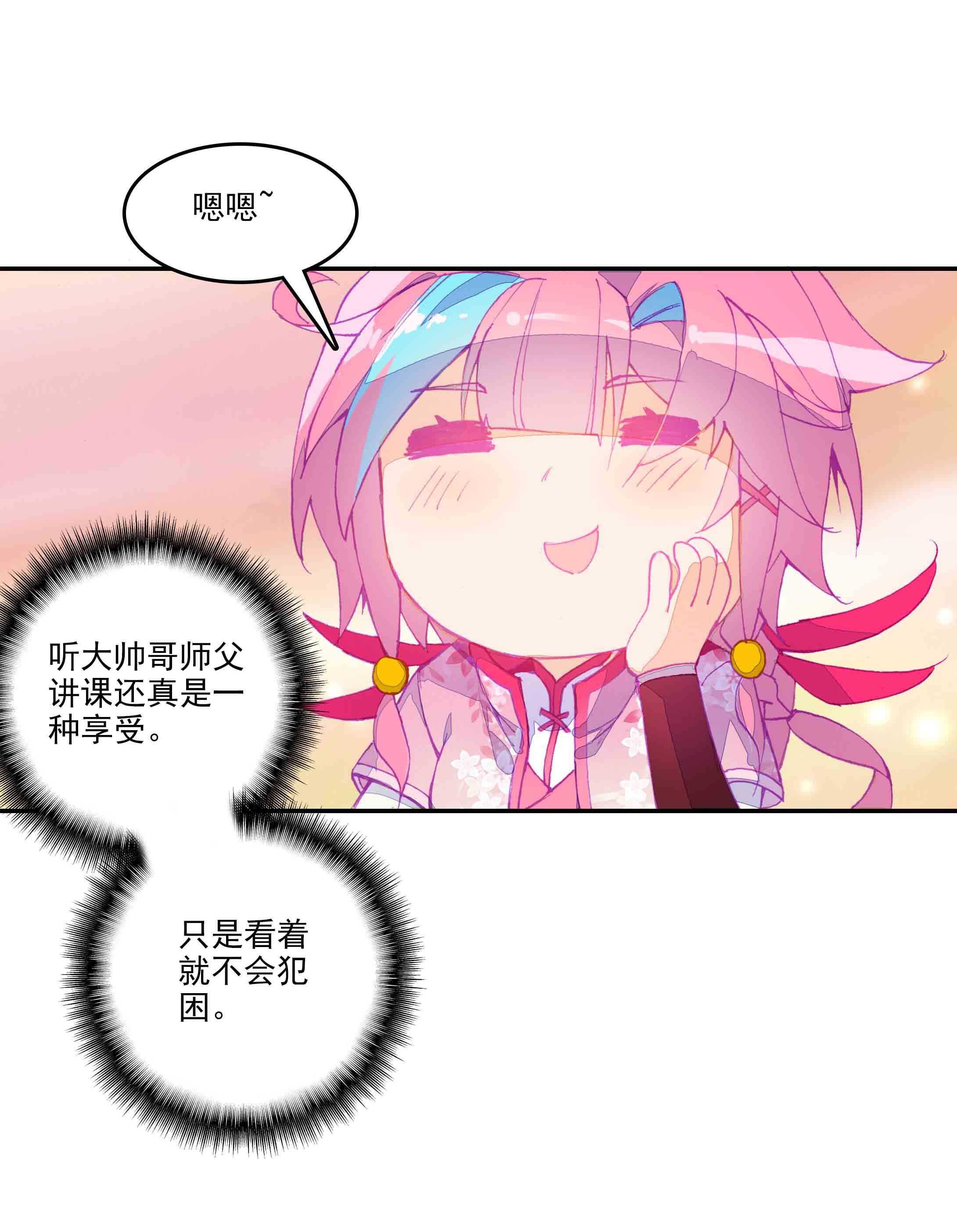 爷就是开挂少女漫画288话漫画,第37话1图