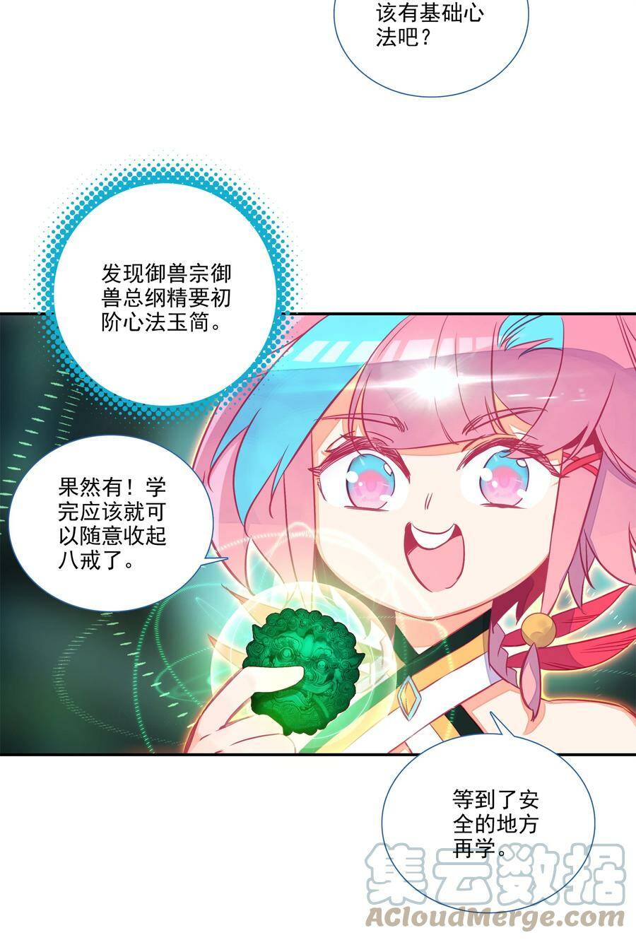 爷就是开挂少女漫画免费下拉式漫画,150 第147话 妖精放了我爷爷1图