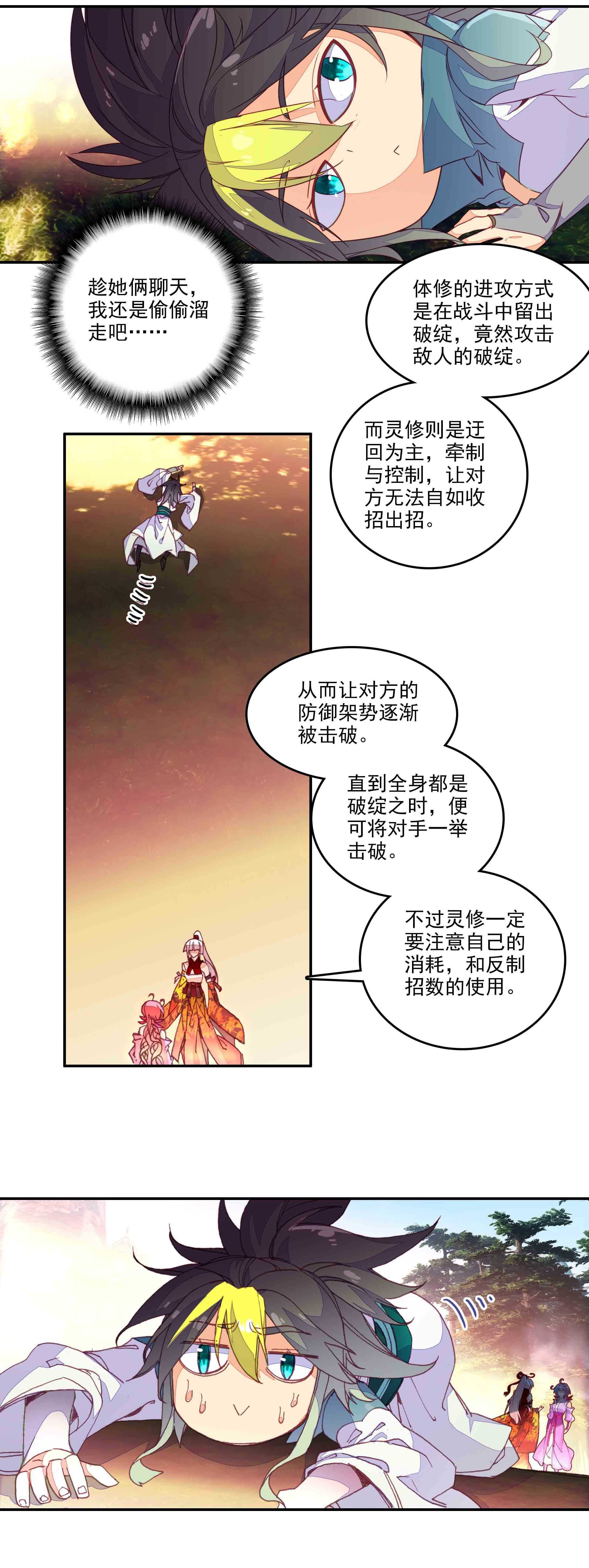 爷就是开挂少女漫画,第72话2图