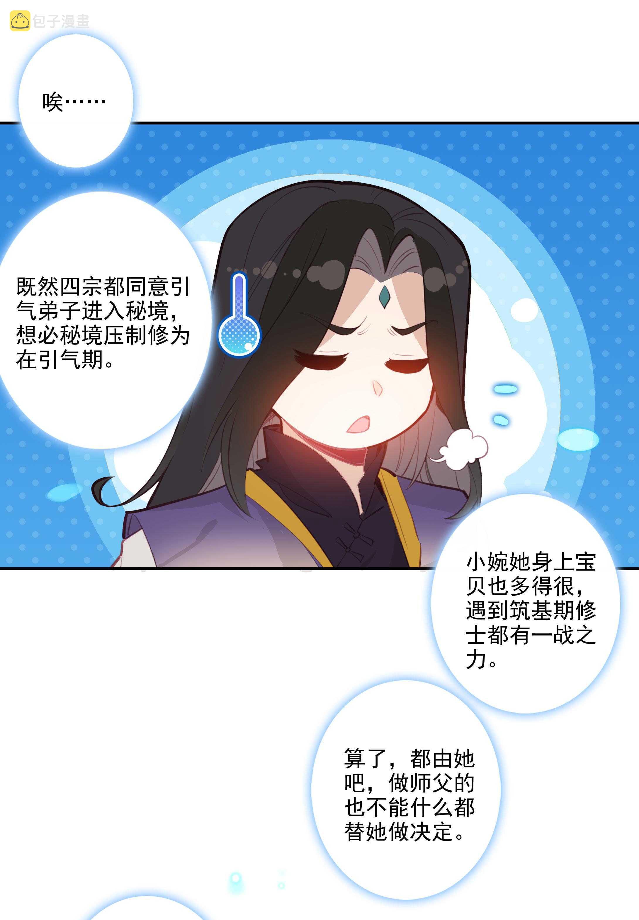 爷就是开挂少女漫画288话漫画,第99话1图
