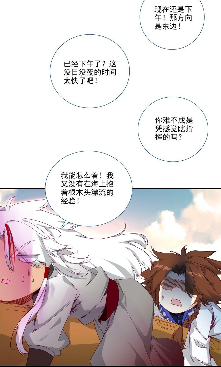 爷就是开挂少女漫画281漫画,184 第181话 猪猪侠的帮助！2图