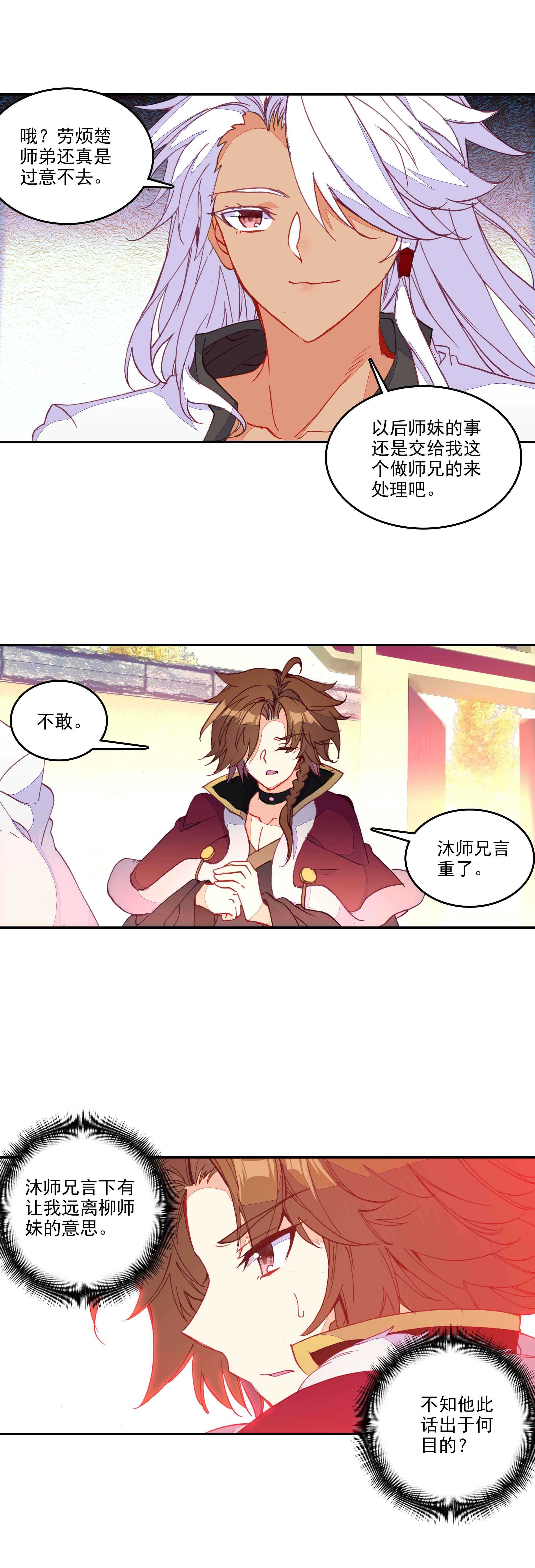 爷就是开挂少女小说版漫画,第64话1图