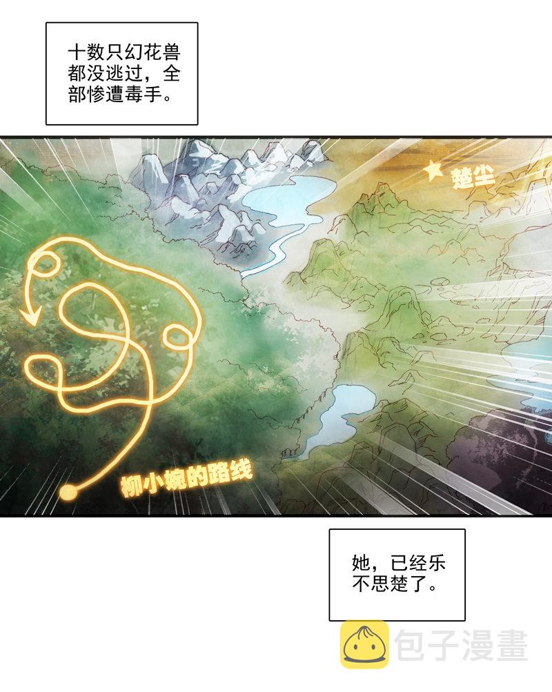 爷就是开挂少女漫画288话漫画,第130话2图