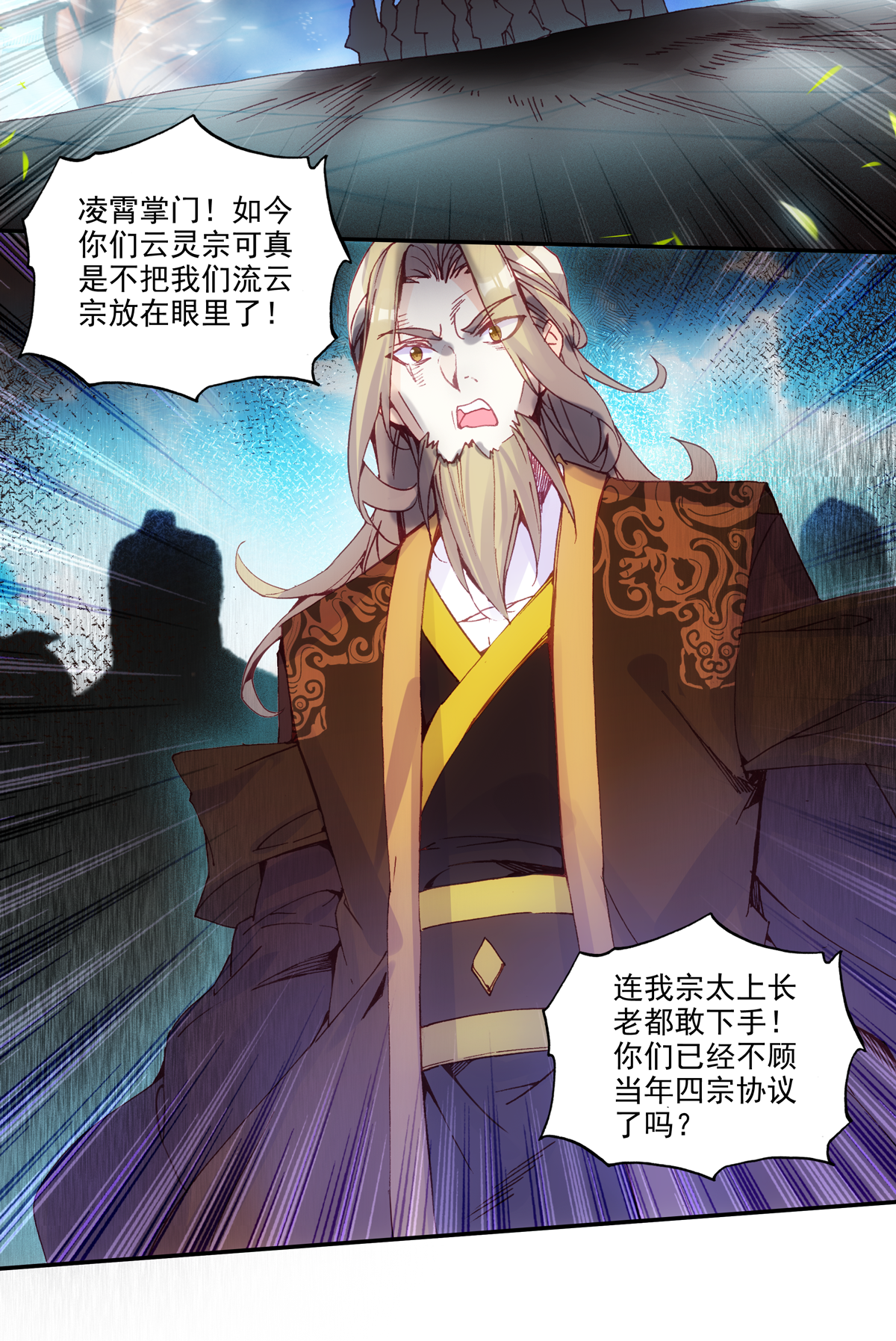 爷就是开挂少女漫画288话漫画,第97话1图