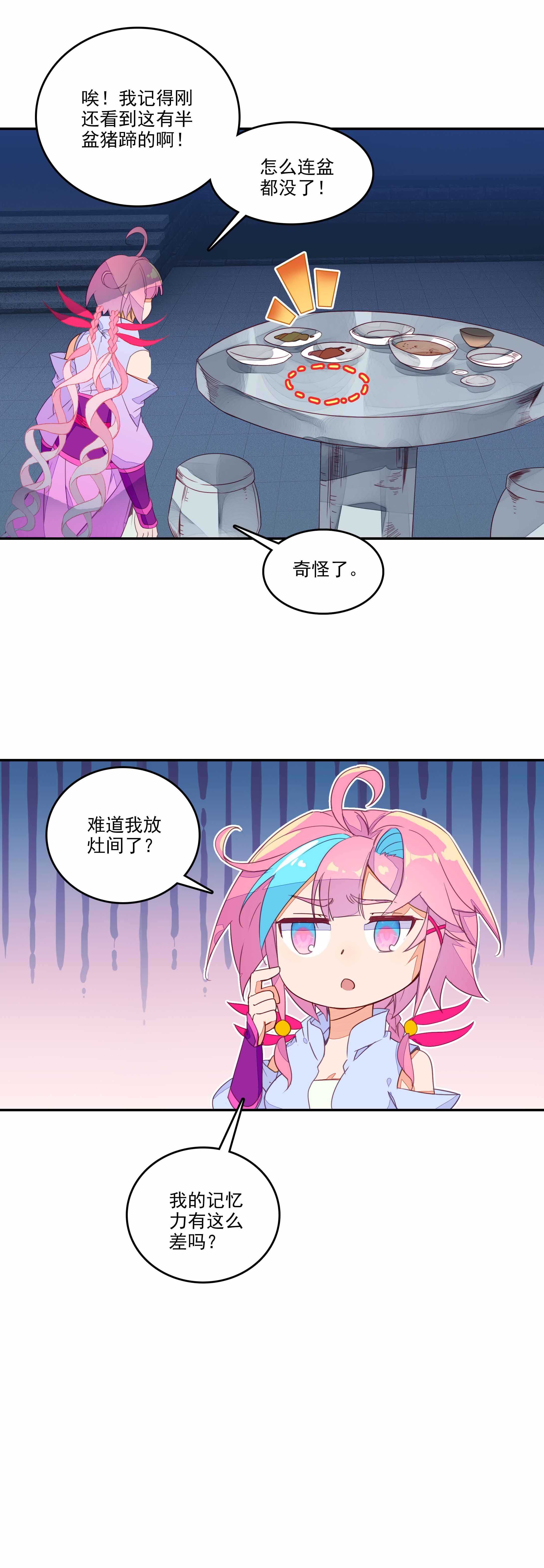 爷就是开挂少女漫画全集免费阅读漫画,第74话2图