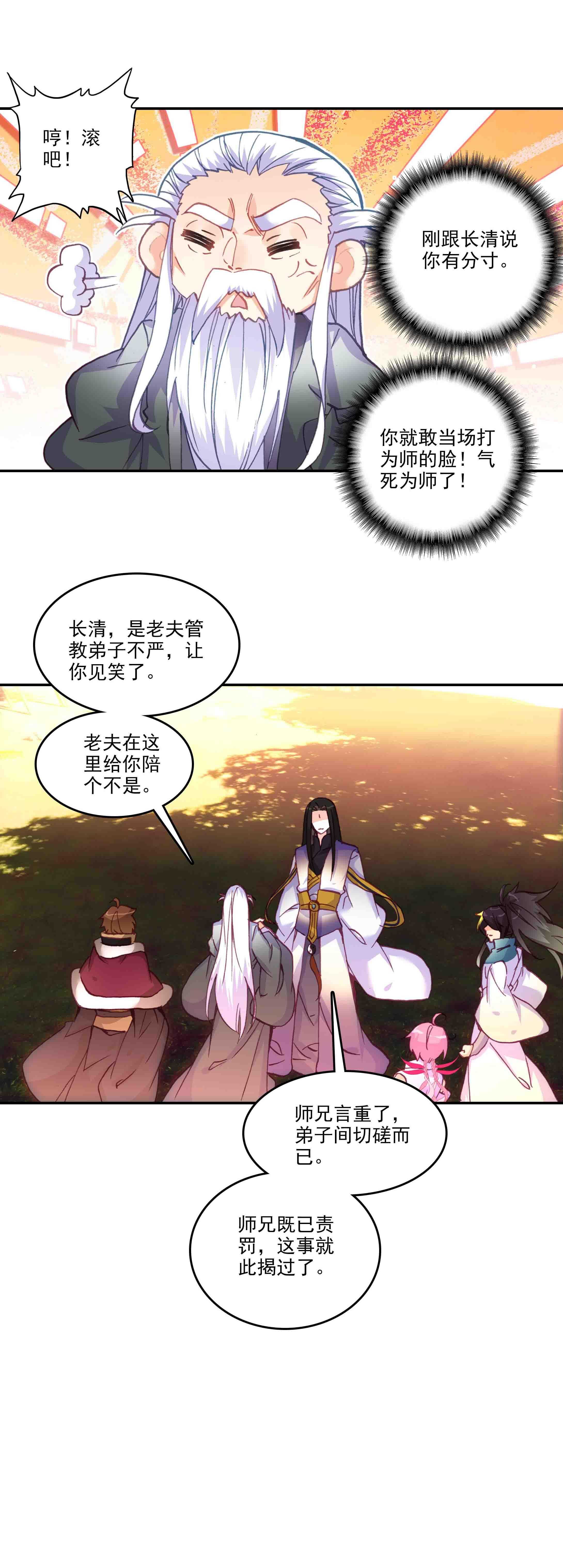 爷就是开挂少女!漫画,第59话2图