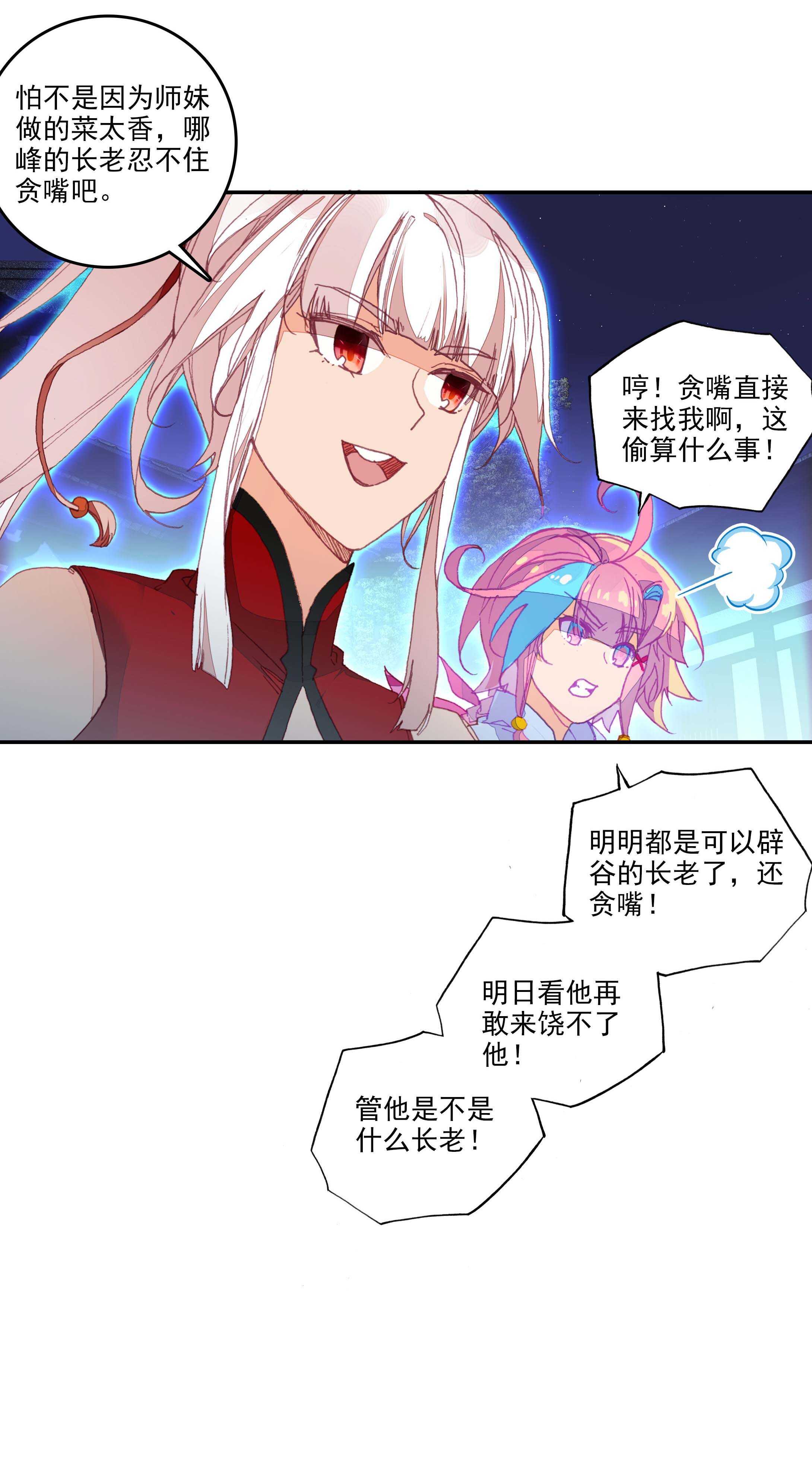 爷就是开挂少女在哪看漫画,第74话2图