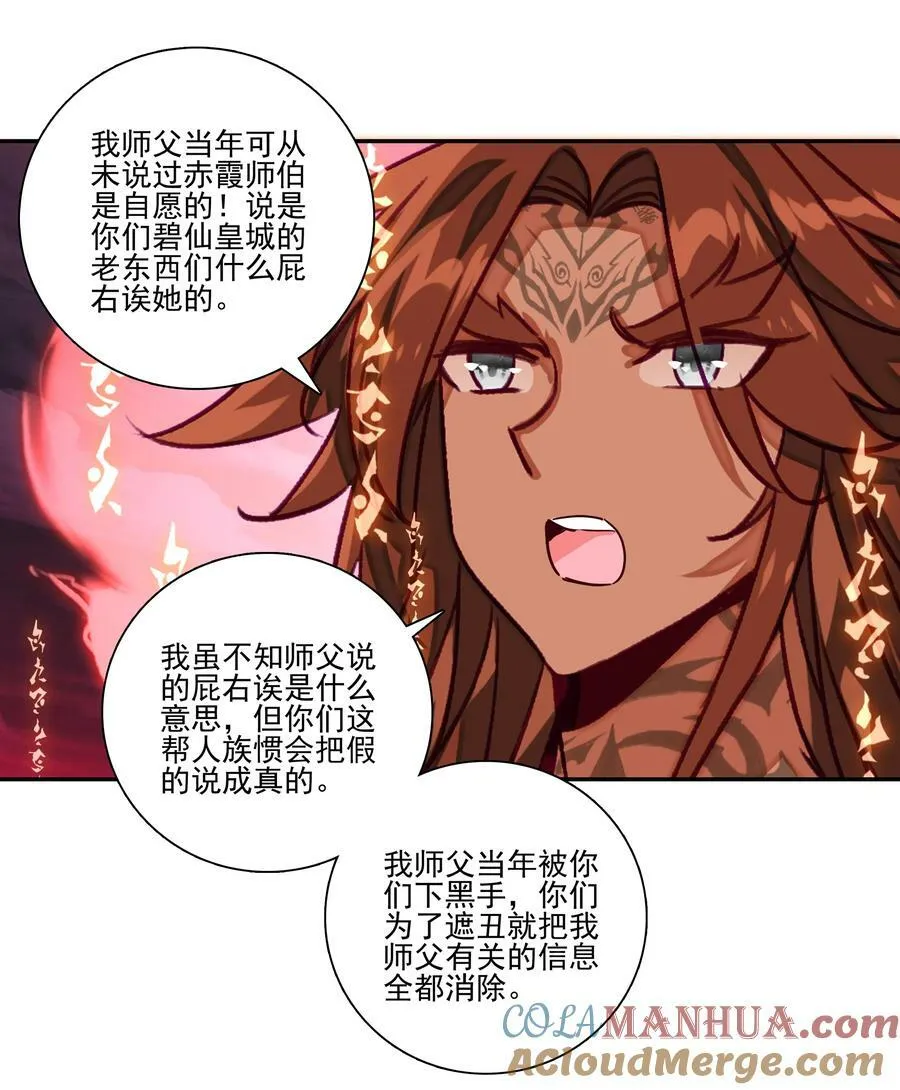 爷就是开挂少女全集免费阅读漫画,239 第234话逝者之怨1图