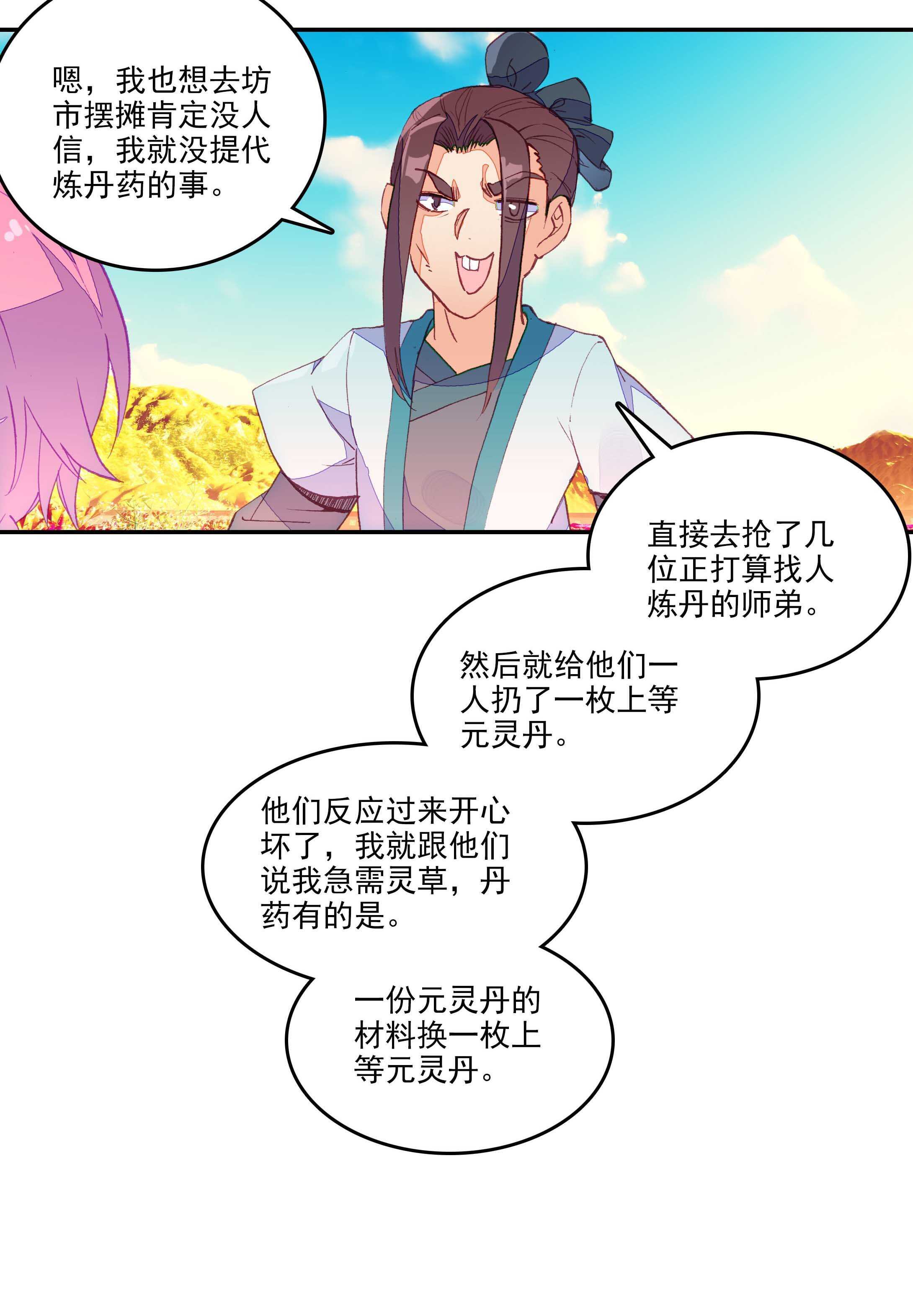 爷就是开挂少女小说版漫画,第51话1图