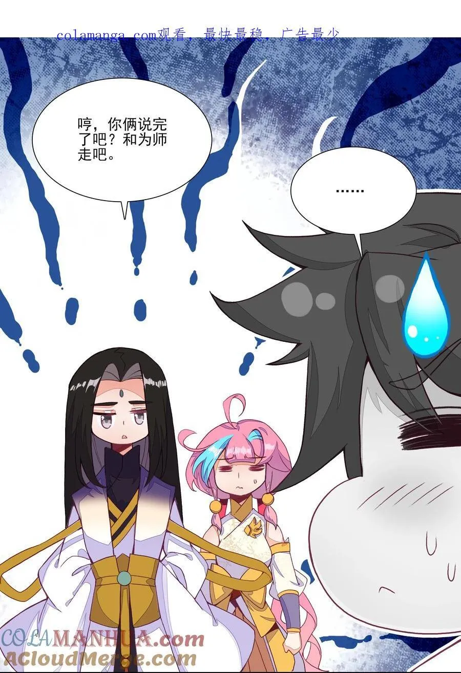 爷就是开挂少女283话漫画,摆烂了，是妖皇 摆烂了，是妖皇1图