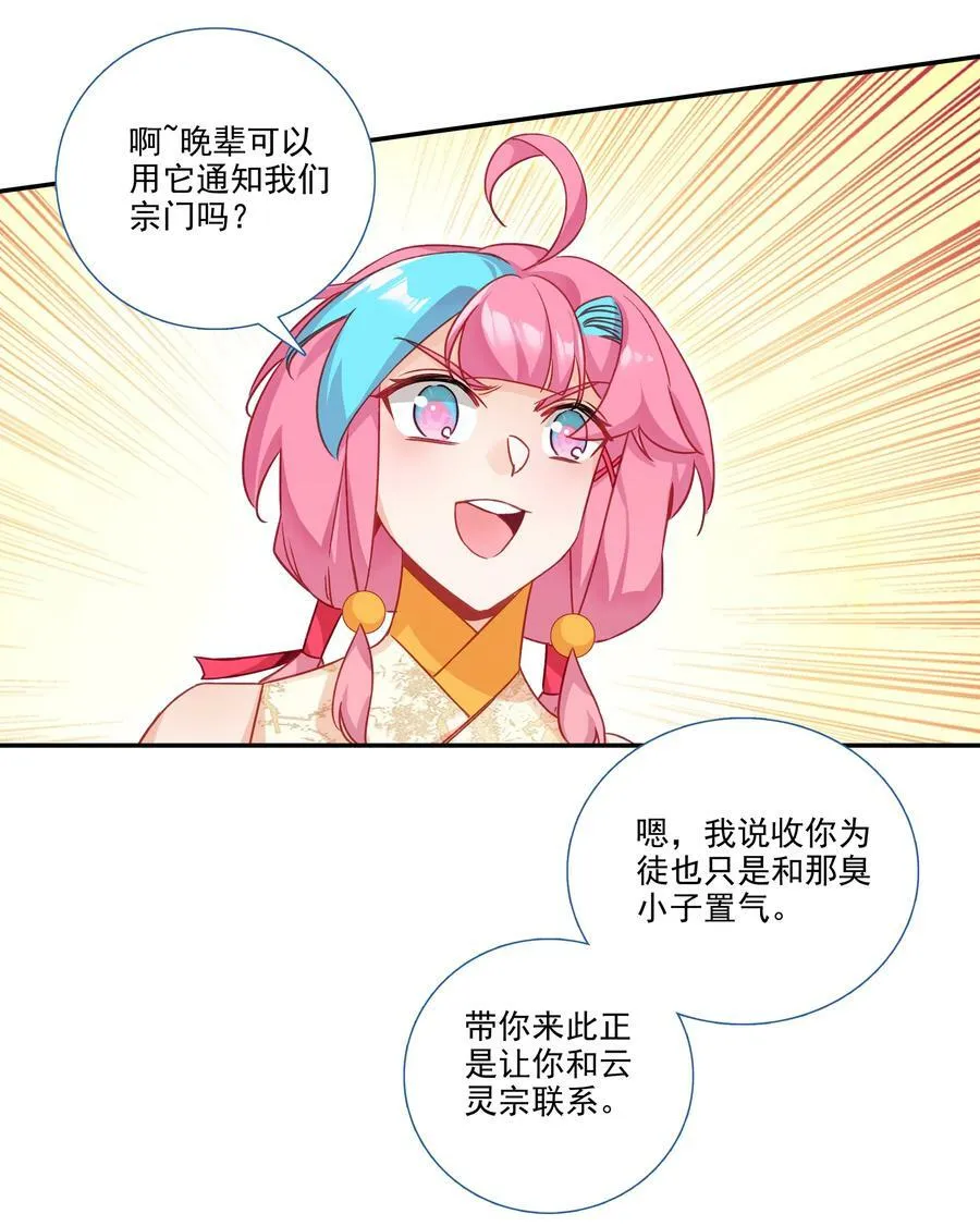 爷就是开挂少女漫画288话漫画,185 第182话 地宫唤灵2图