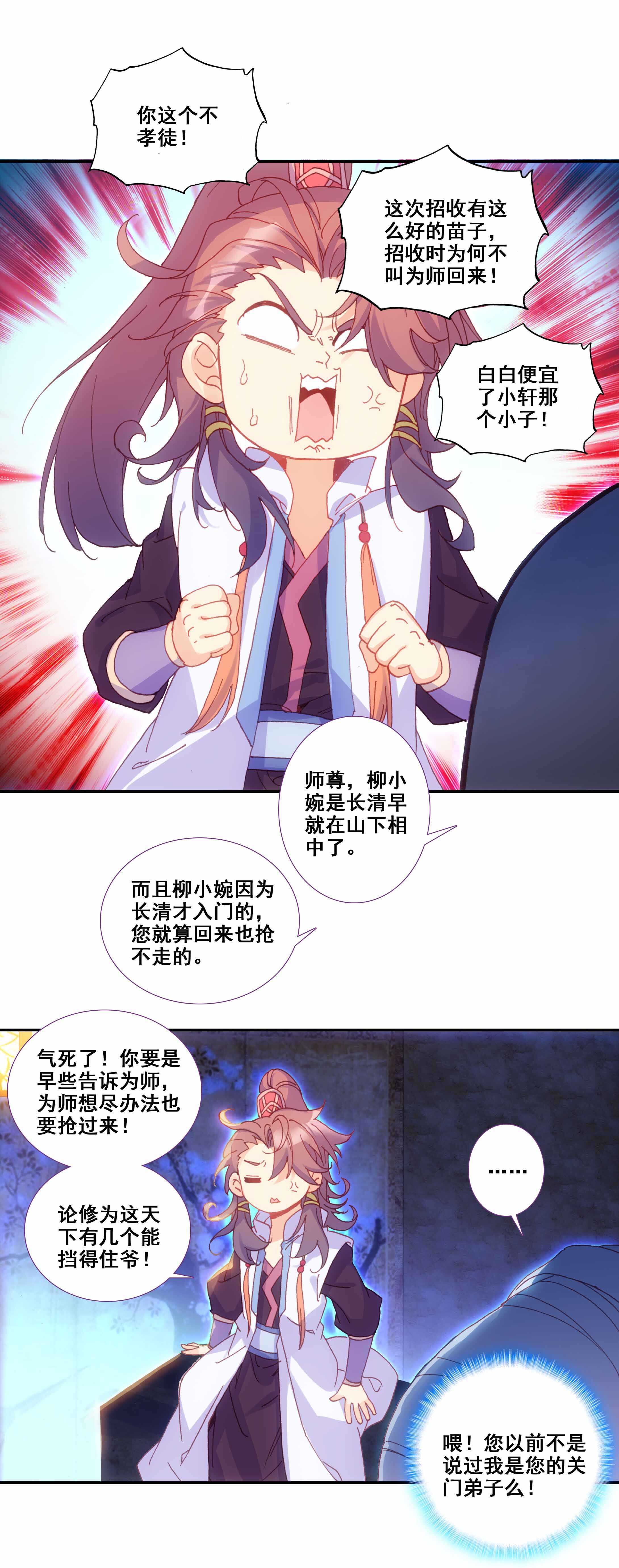 爷就是开挂少女在哪看漫画,第77话2图