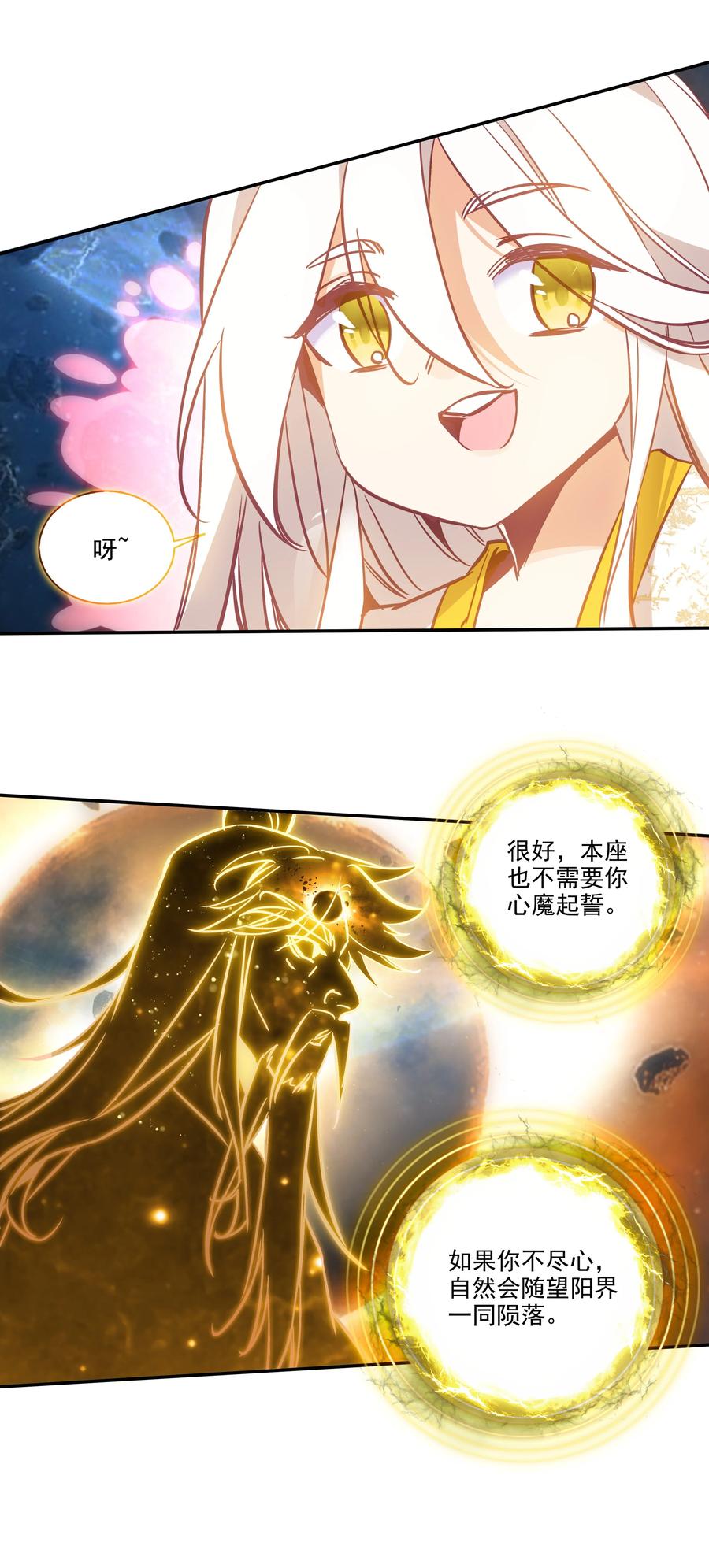 爷就是开挂少女小说版漫画,169 第166话 接受请求2图