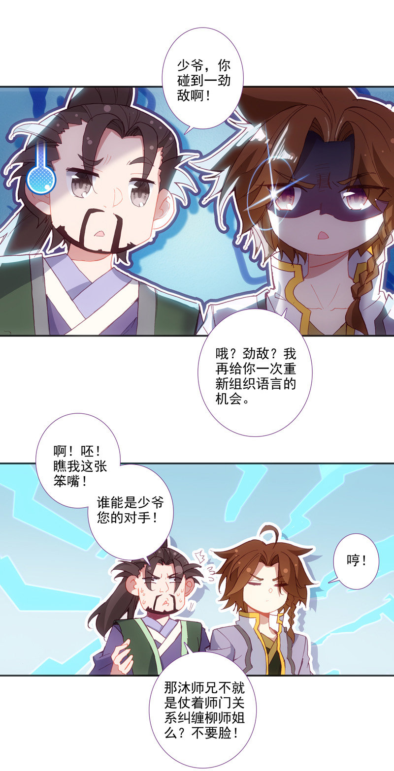 爷就是开挂少女下拉式免费阅读漫画,第111话2图