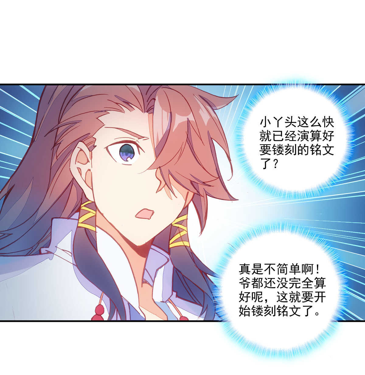 爷就是开挂少女漫画288话漫画,第93话2图
