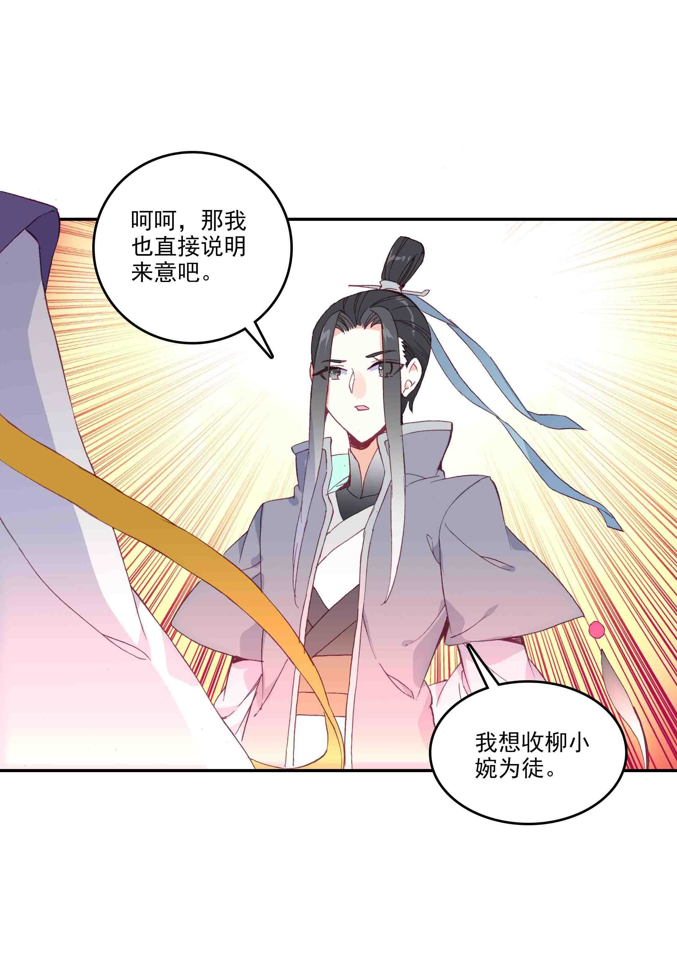 爷就是开挂少女漫画全集免费阅读漫画,第47话1图