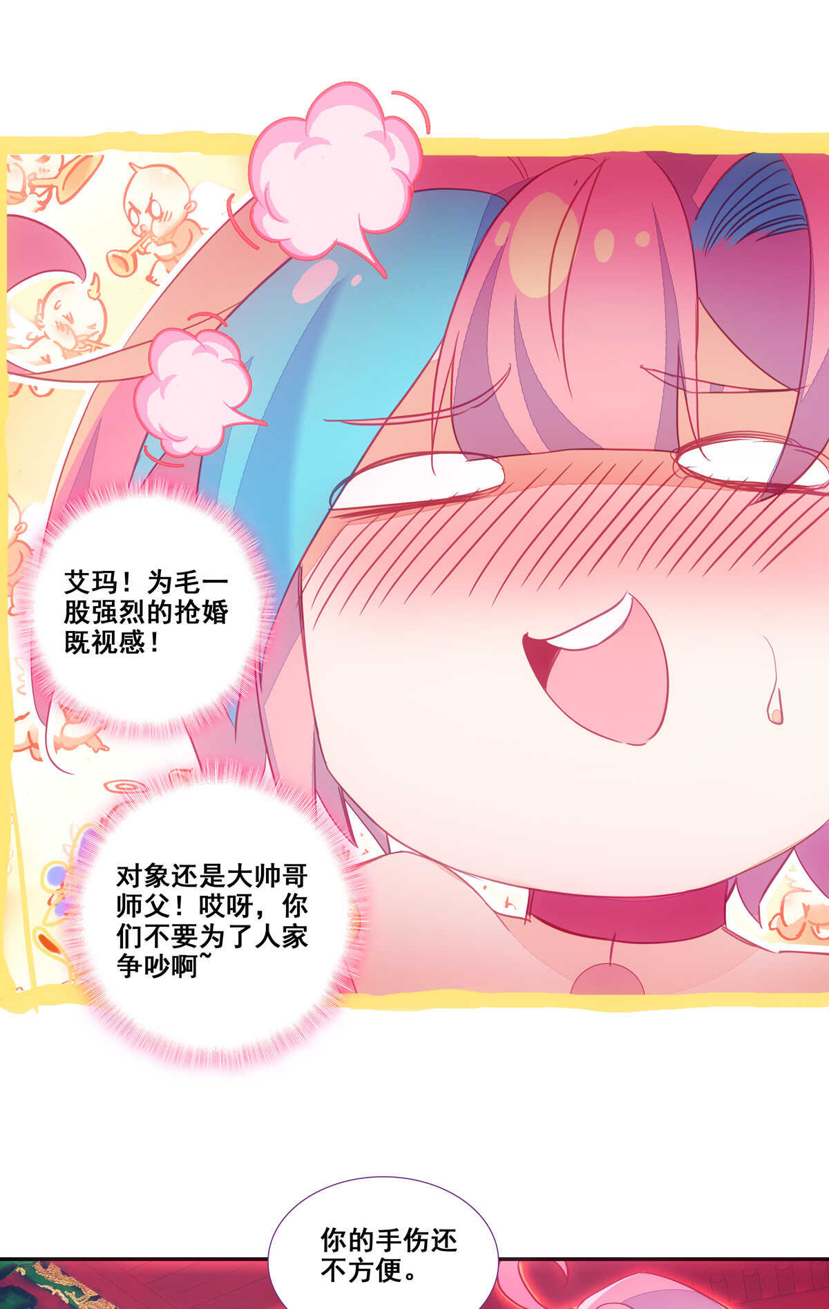 爷就是开挂少女56漫画,第86话2图