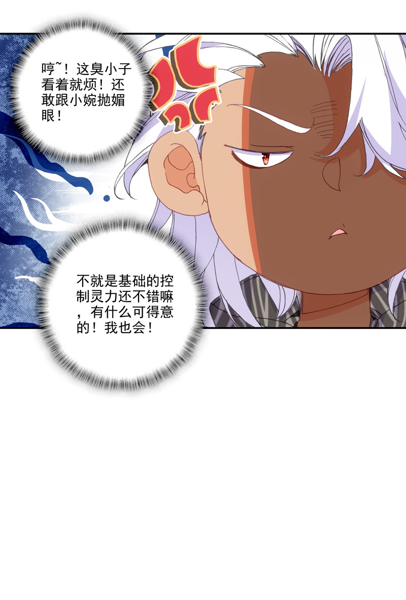 爷就是开挂少女最新漫画,第113话1图