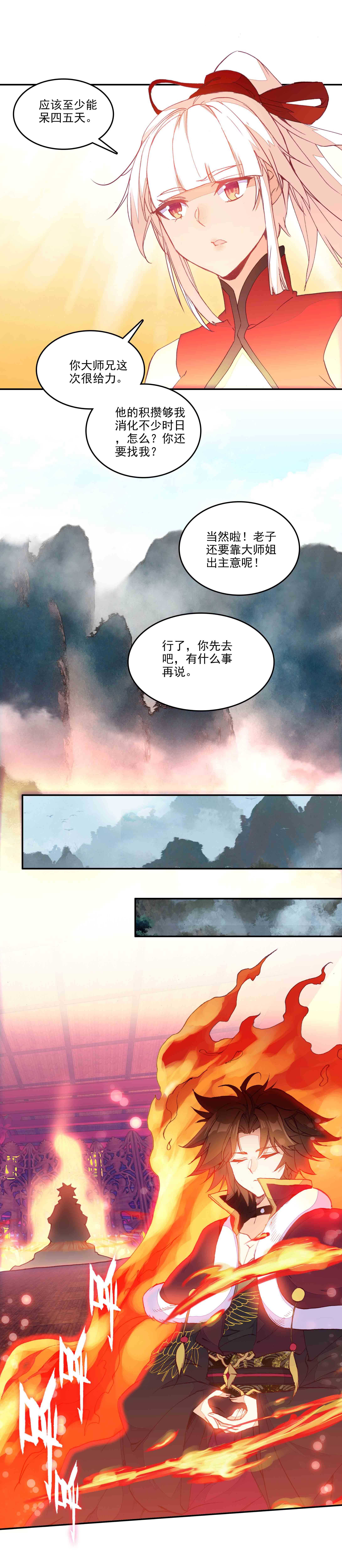 爷就是开挂少女漫画288话漫画,第68话2图