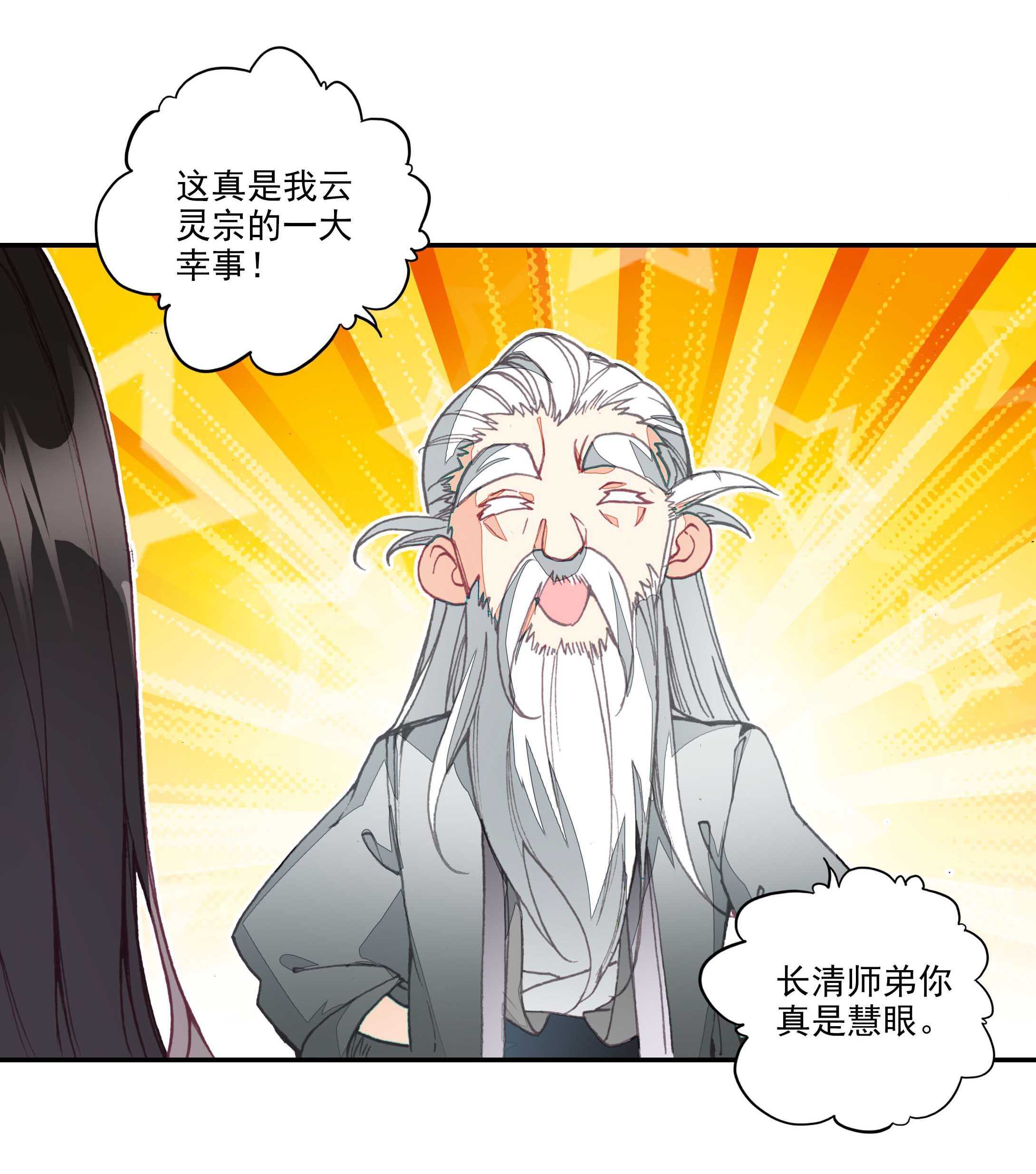 爷就是开挂少女小说笔趣阁漫画,第27话2图