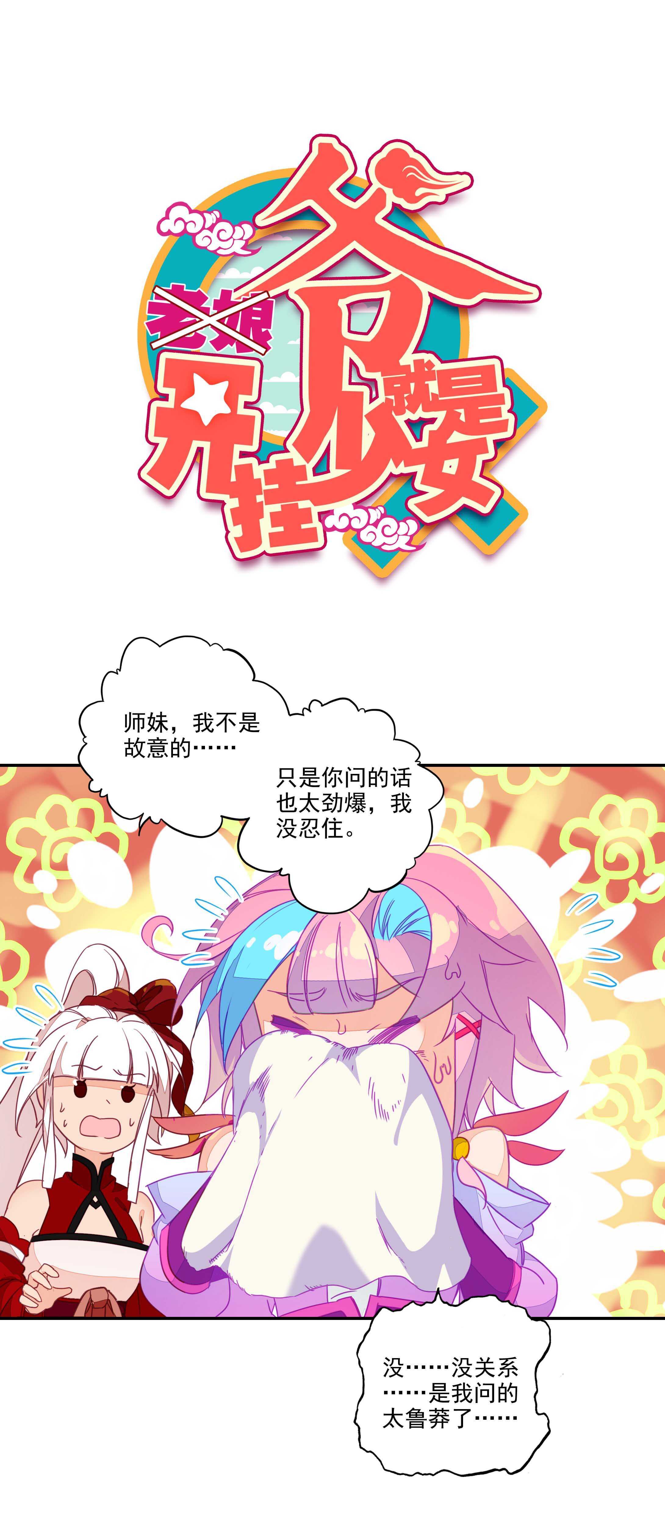 爷就是开挂少女画漫画,第73话1图