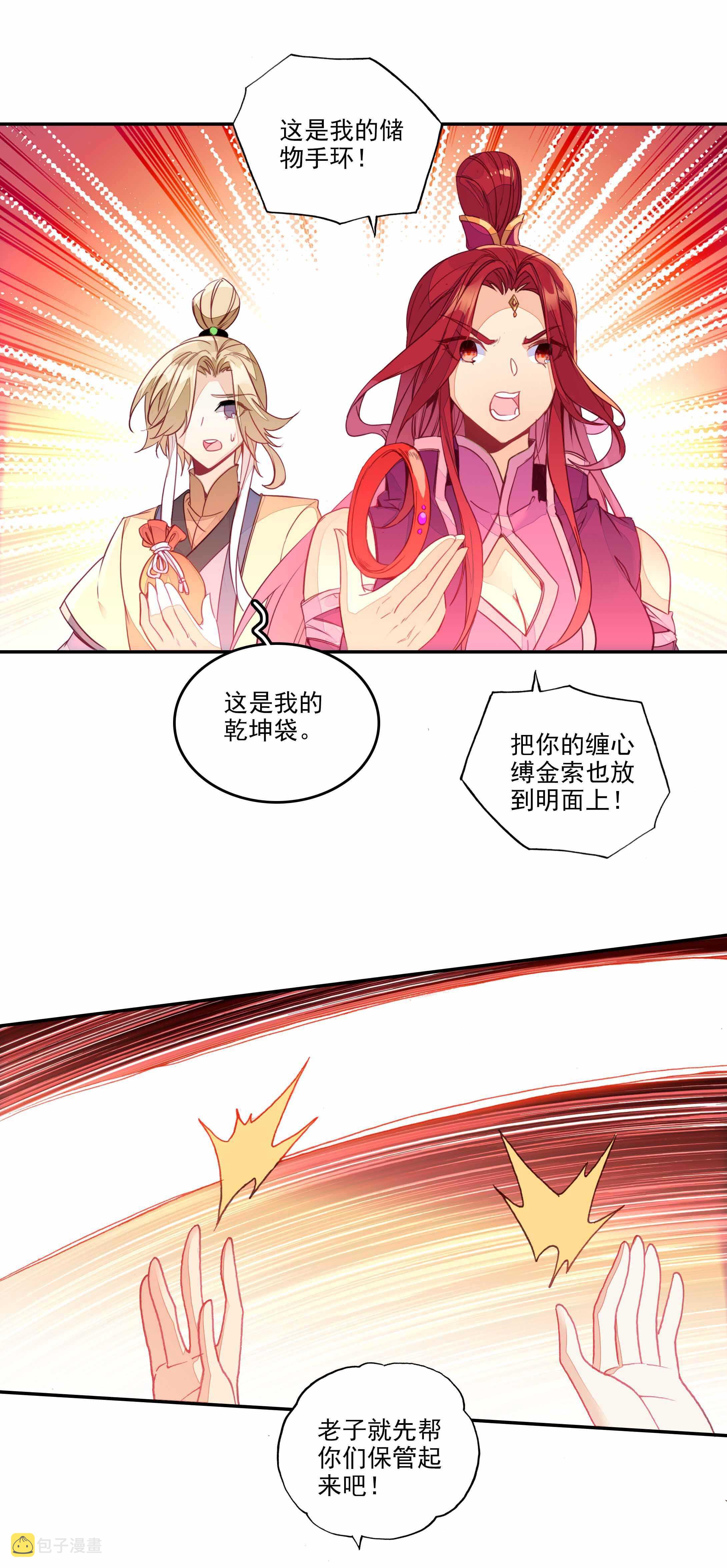 爷就是开挂少女小说完整版漫画,第54话1图