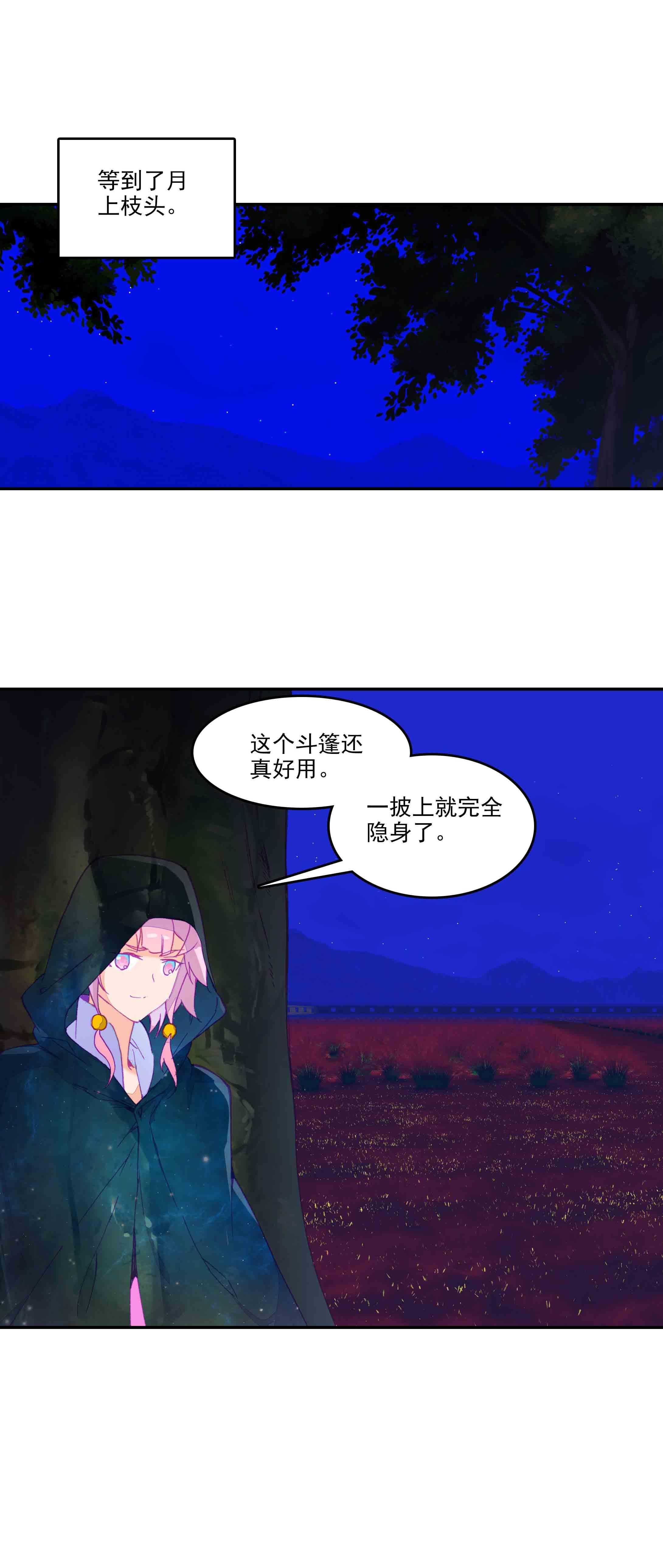 爷就是开挂少女下拉式免费阅读漫画,第49话2图