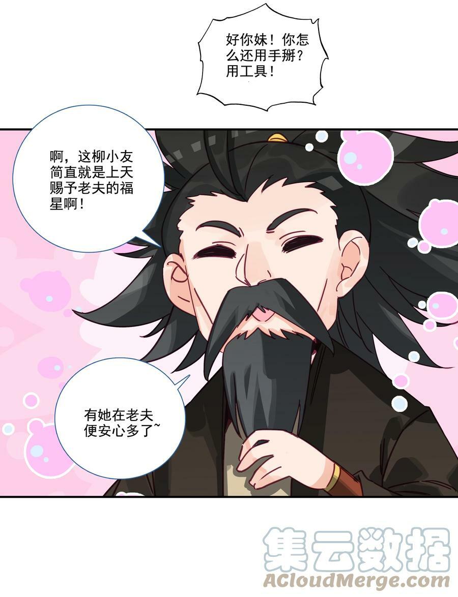 爷就是开挂少女漫画288话漫画,206 第201话 扭转局势1图