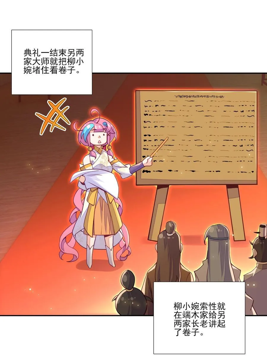 爷就是开挂少女漫画288话漫画,271 炼丹1图