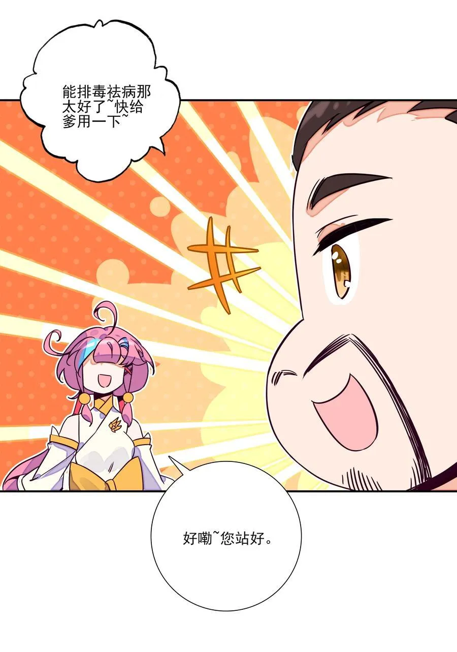 爷就是开挂少女!漫画,246 第241话金乌驱魔1图