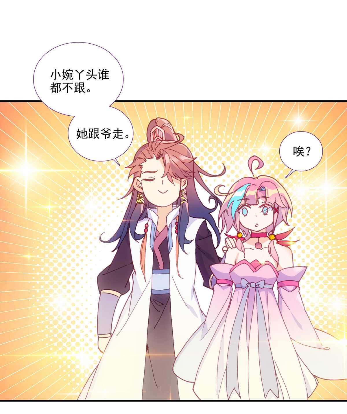 爷就是开挂少女漫画288话漫画,第92话1图