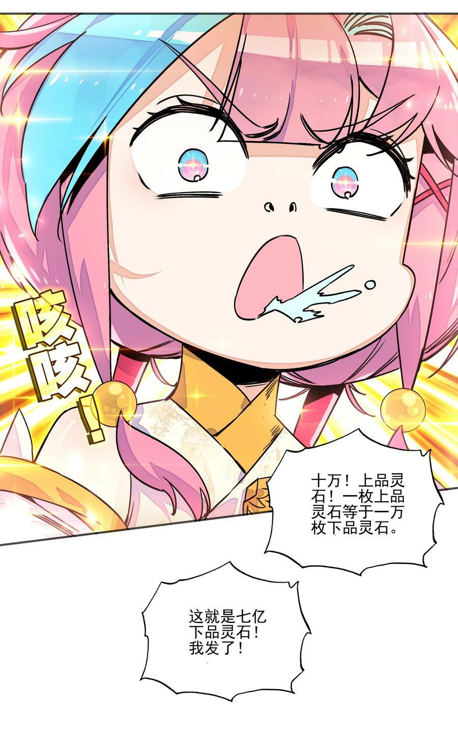 爷就是开挂少女的男主角是谁漫画,215 第210话 武痴二师兄2图