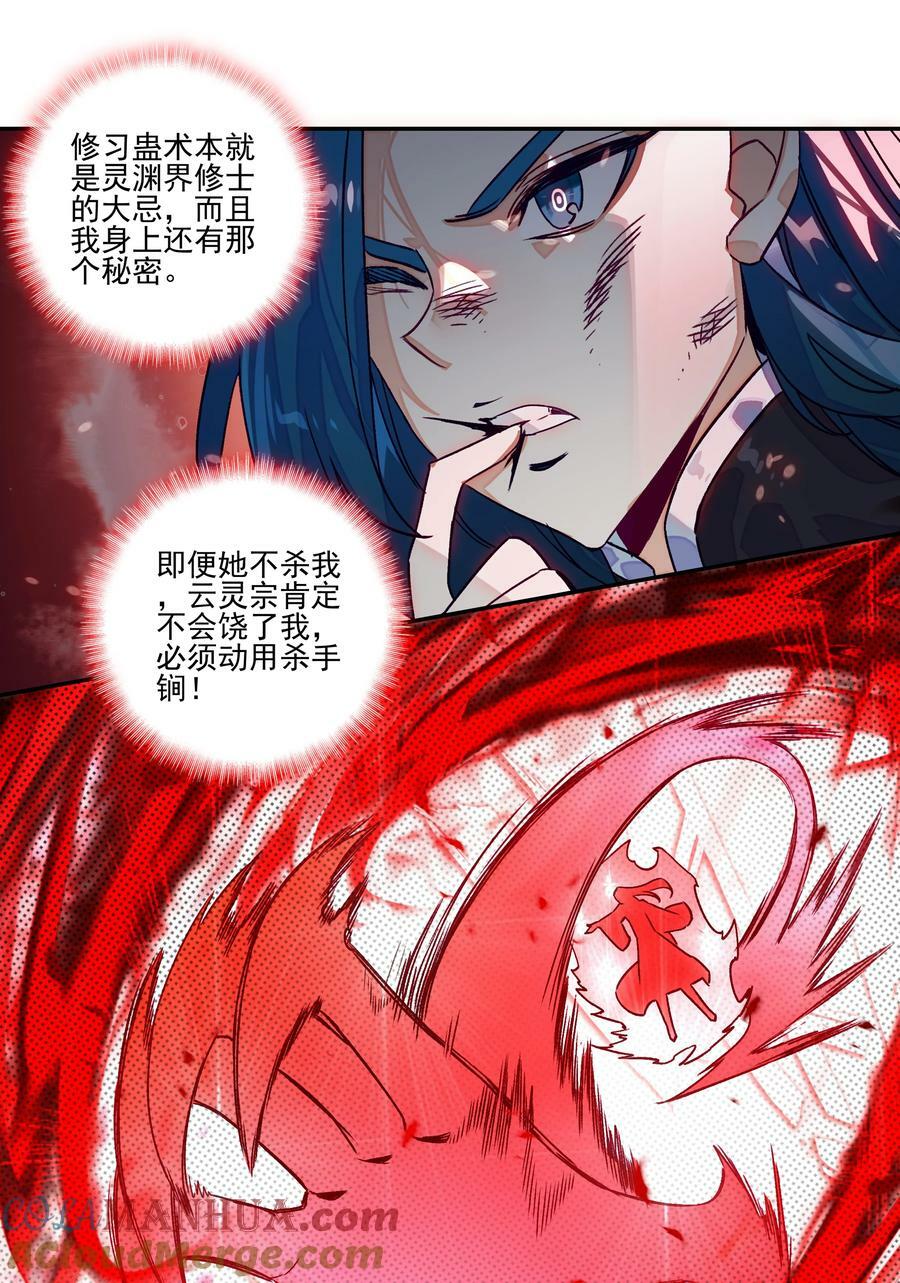 爷就是开挂少女完结了没漫画,234 第229话血海天魔1图