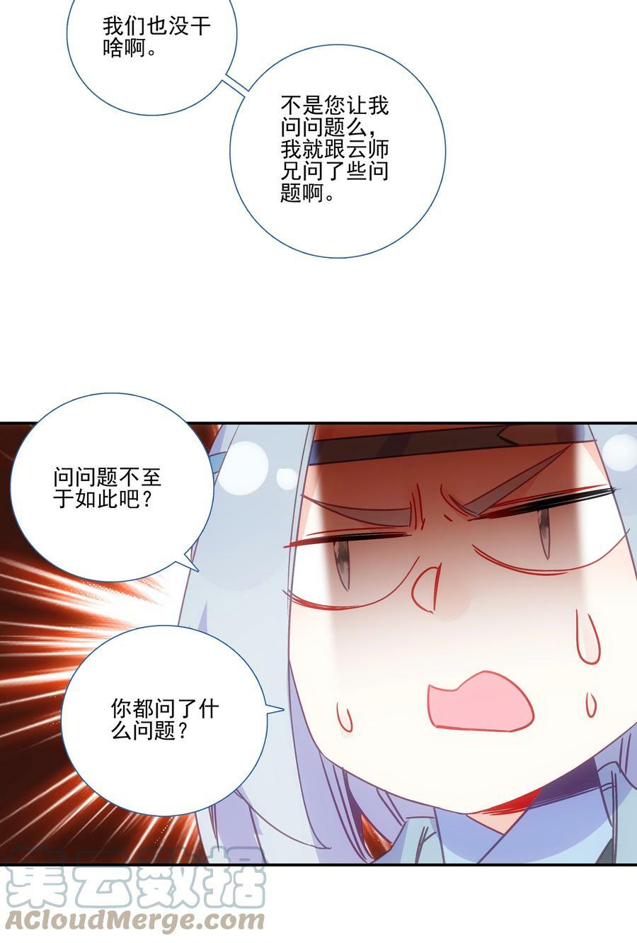 爷就是开挂少女全集漫画漫画,189 第186话 云师兄一般哦1图