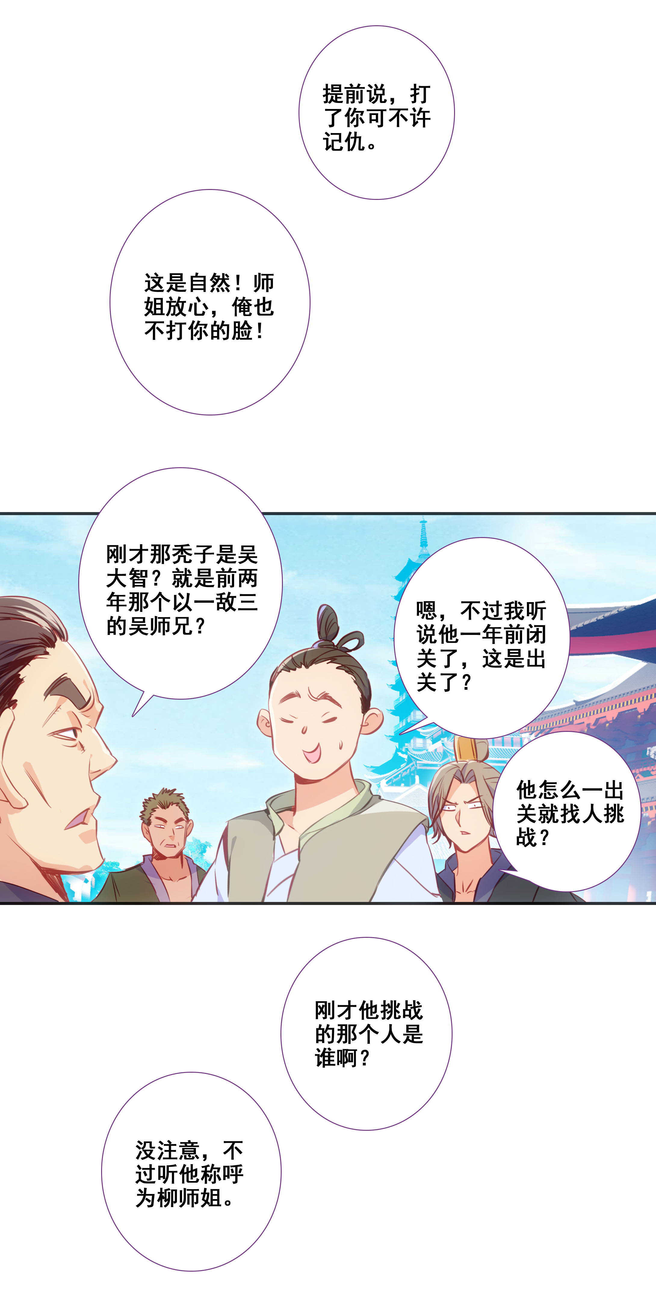 爷就是开挂少女的男主角是谁漫画,第79话2图